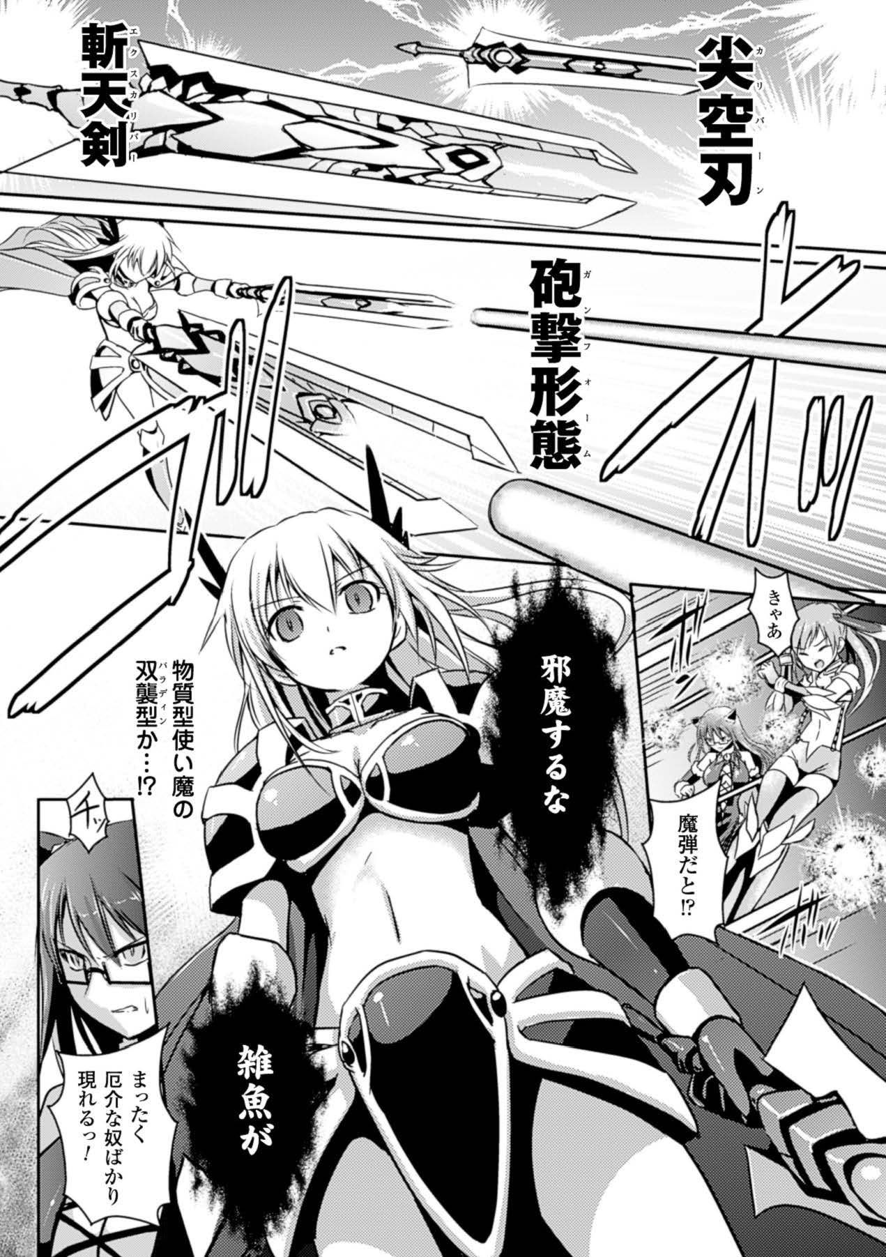 Megami Crisis 15 - Page 7