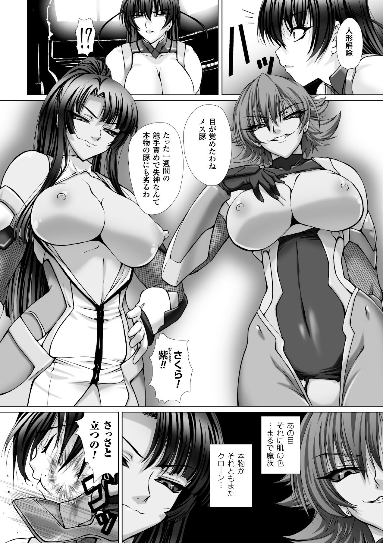 Megami Crisis 16 - Page 11