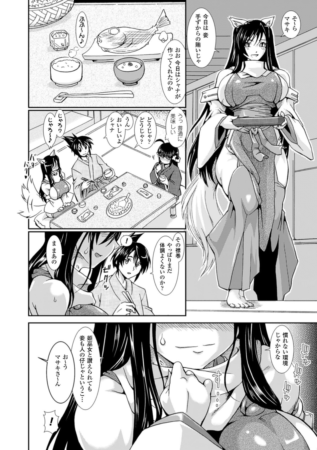 Megami Crisis 16 - Page 155