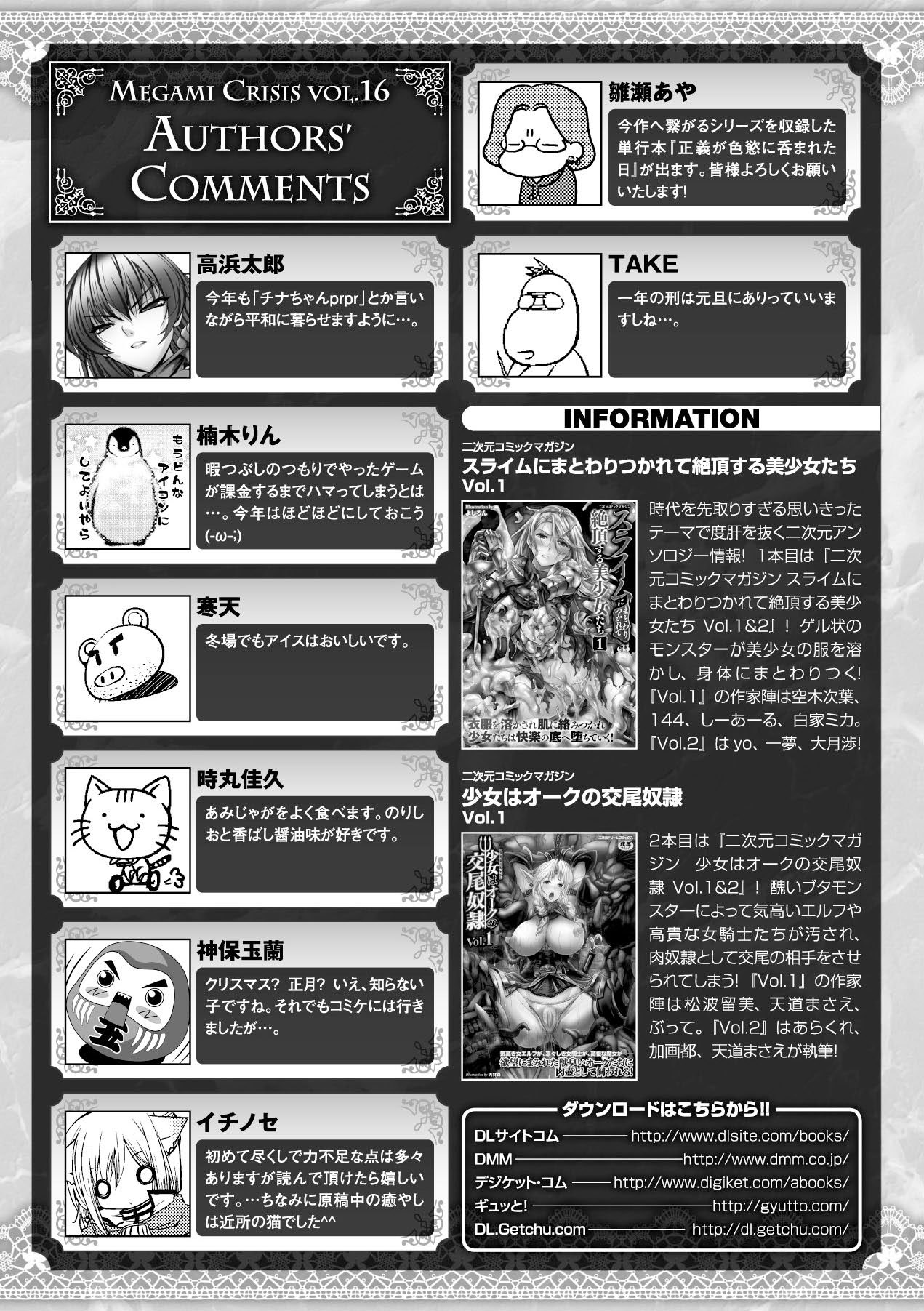 Megami Crisis 16 - Page 168