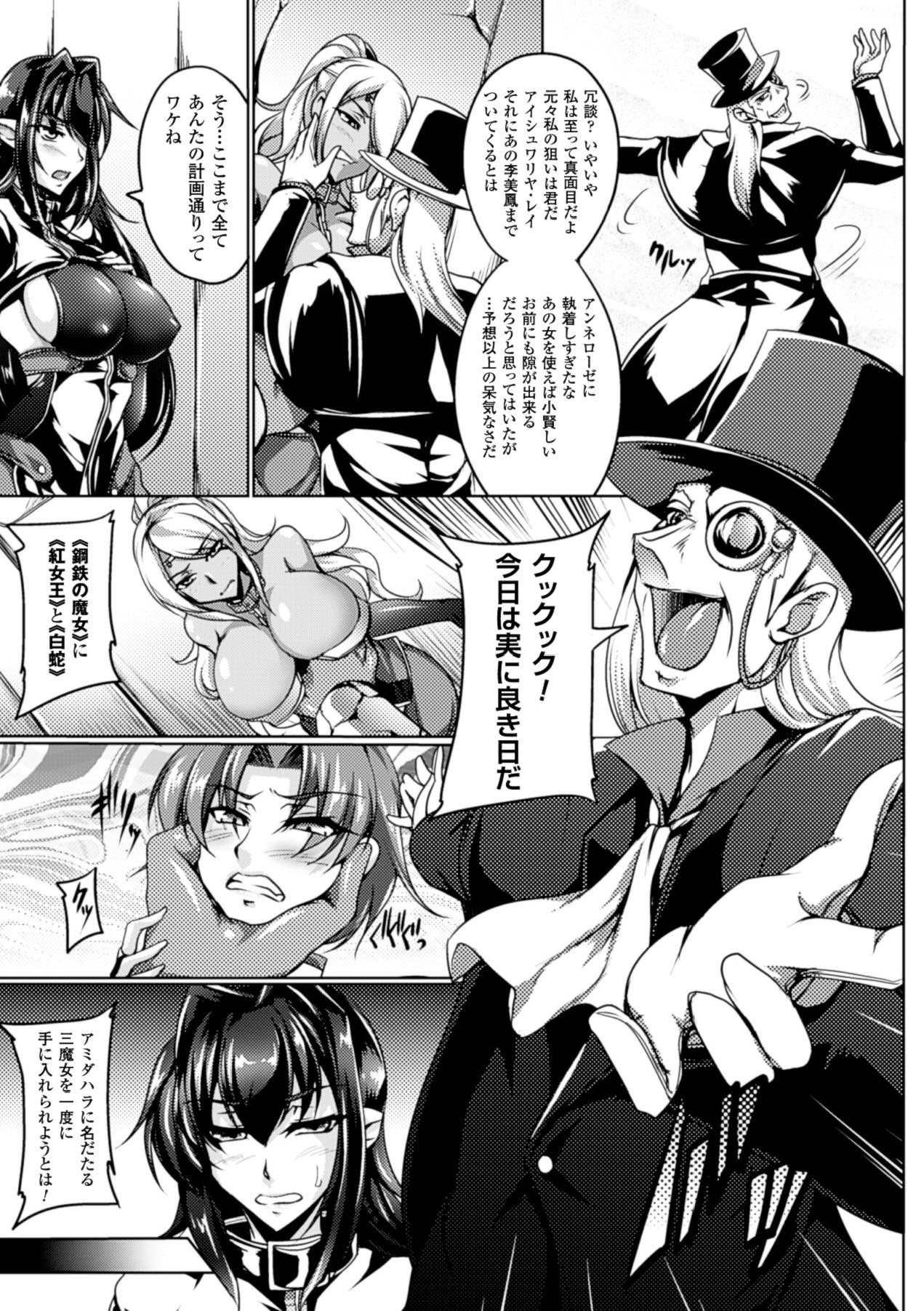 Megami Crisis 16 - Page 44