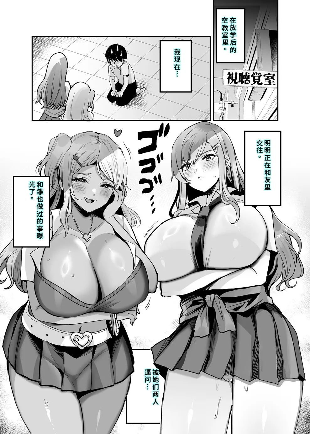 双子ギャルを僕のチンポで虜にしちゃった話。4 - Page 2