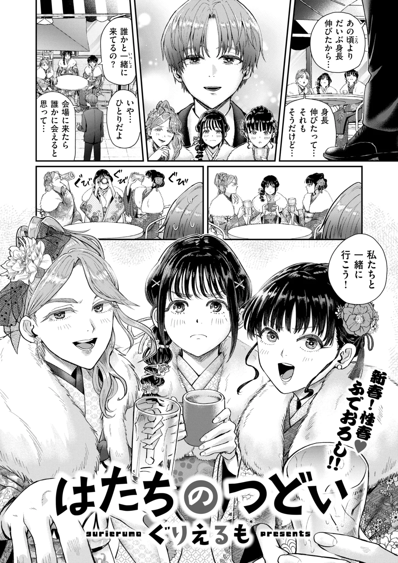 hatachi no tsudoi - Page 4