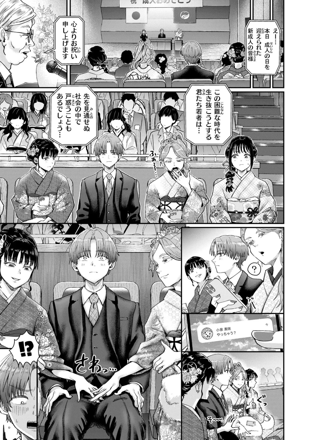 hatachi no tsudoi - Page 5