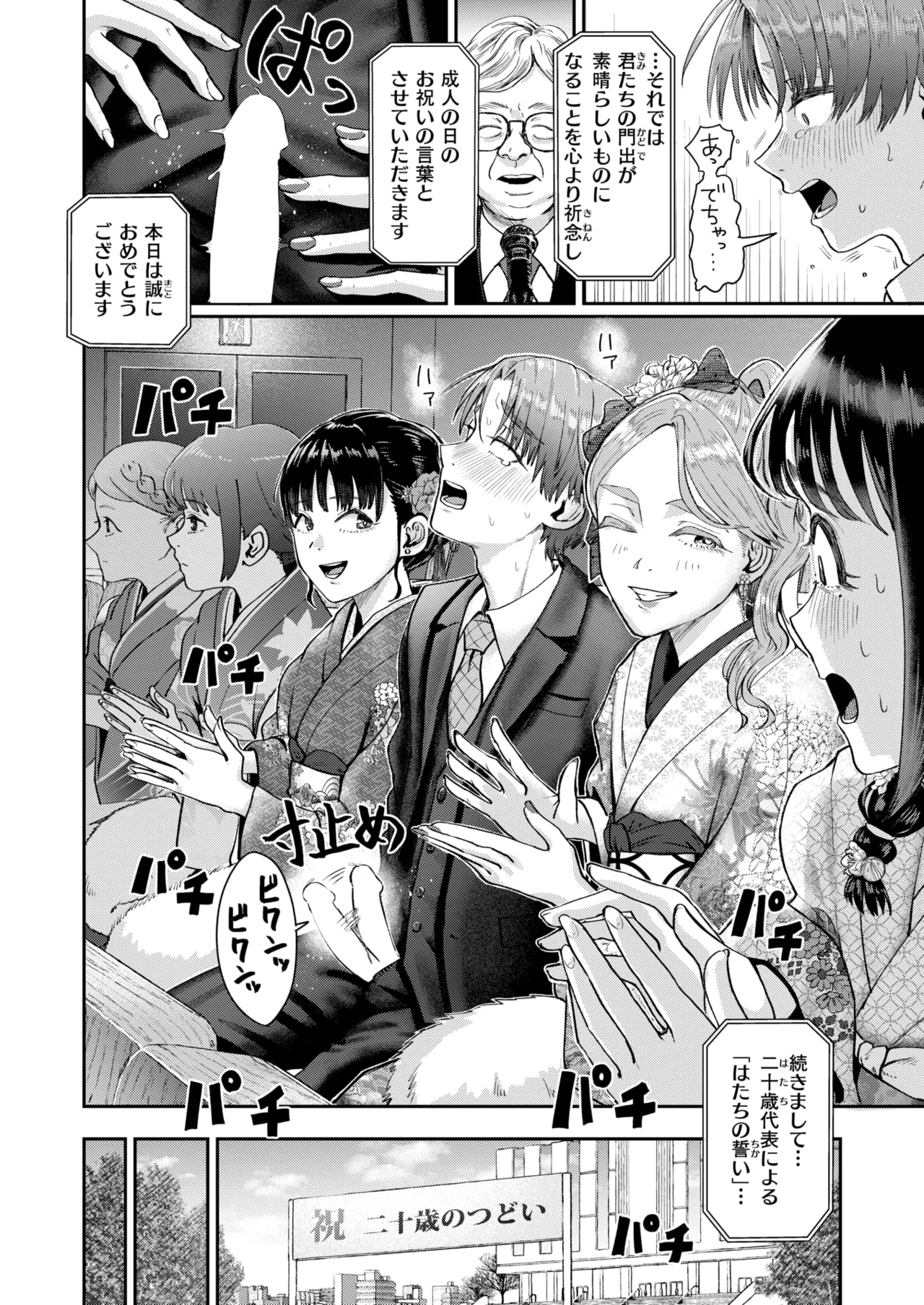 hatachi no tsudoi - Page 8