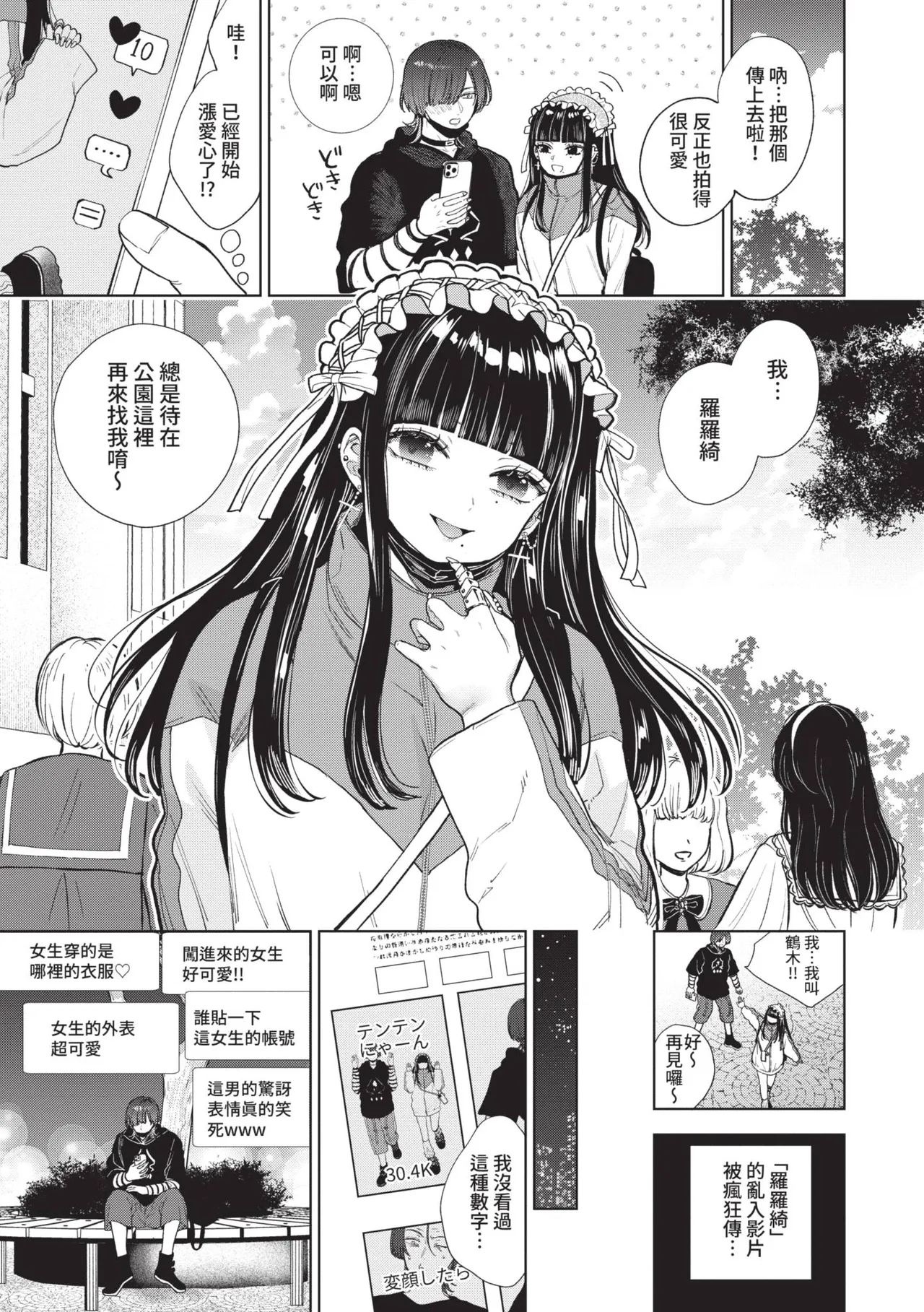 Boy Meets Innocent | 男孩遇見純真 - Page 166