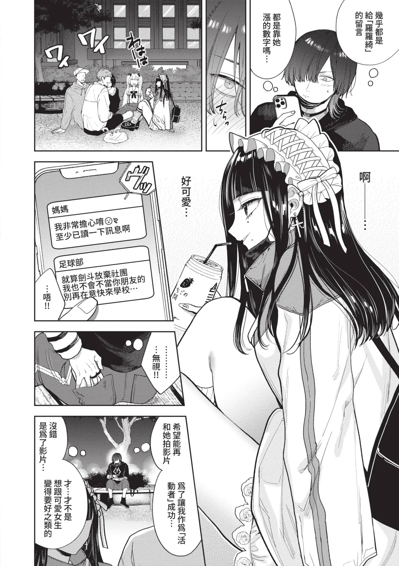 Boy Meets Innocent | 男孩遇見純真 - Page 167
