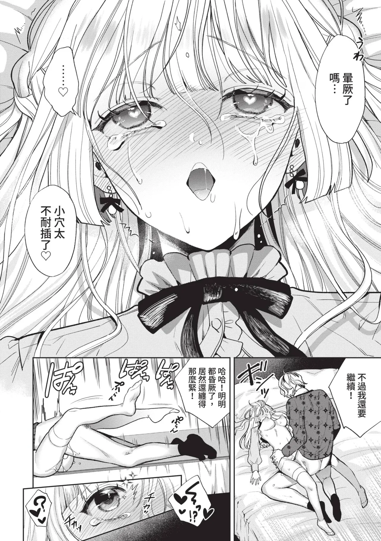 Boy Meets Innocent | 男孩遇見純真 - Page 19