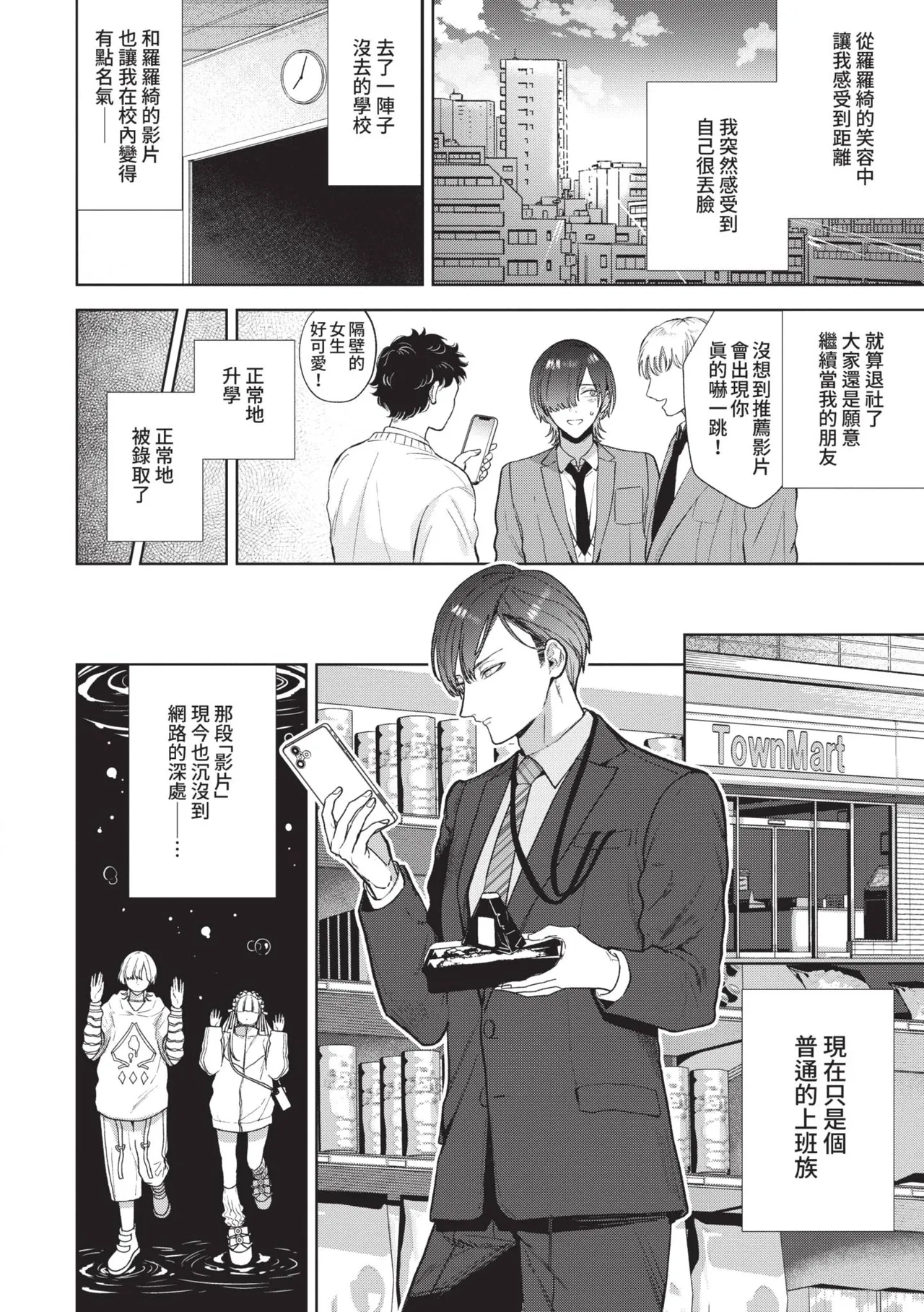 Boy Meets Innocent | 男孩遇見純真 - Page 191