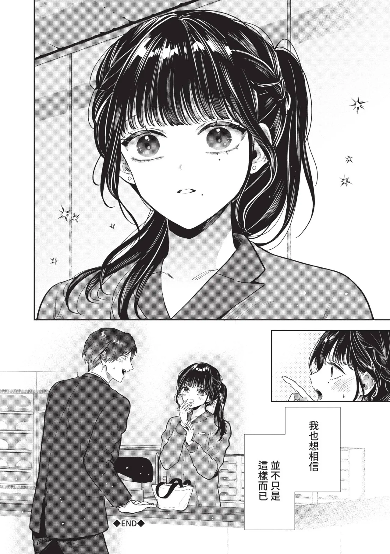 Boy Meets Innocent | 男孩遇見純真 - Page 193