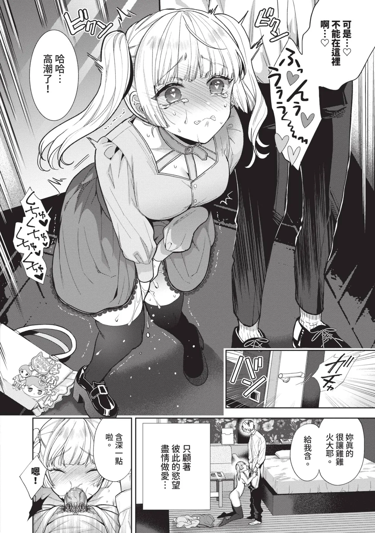 Boy Meets Innocent | 男孩遇見純真 - Page 25