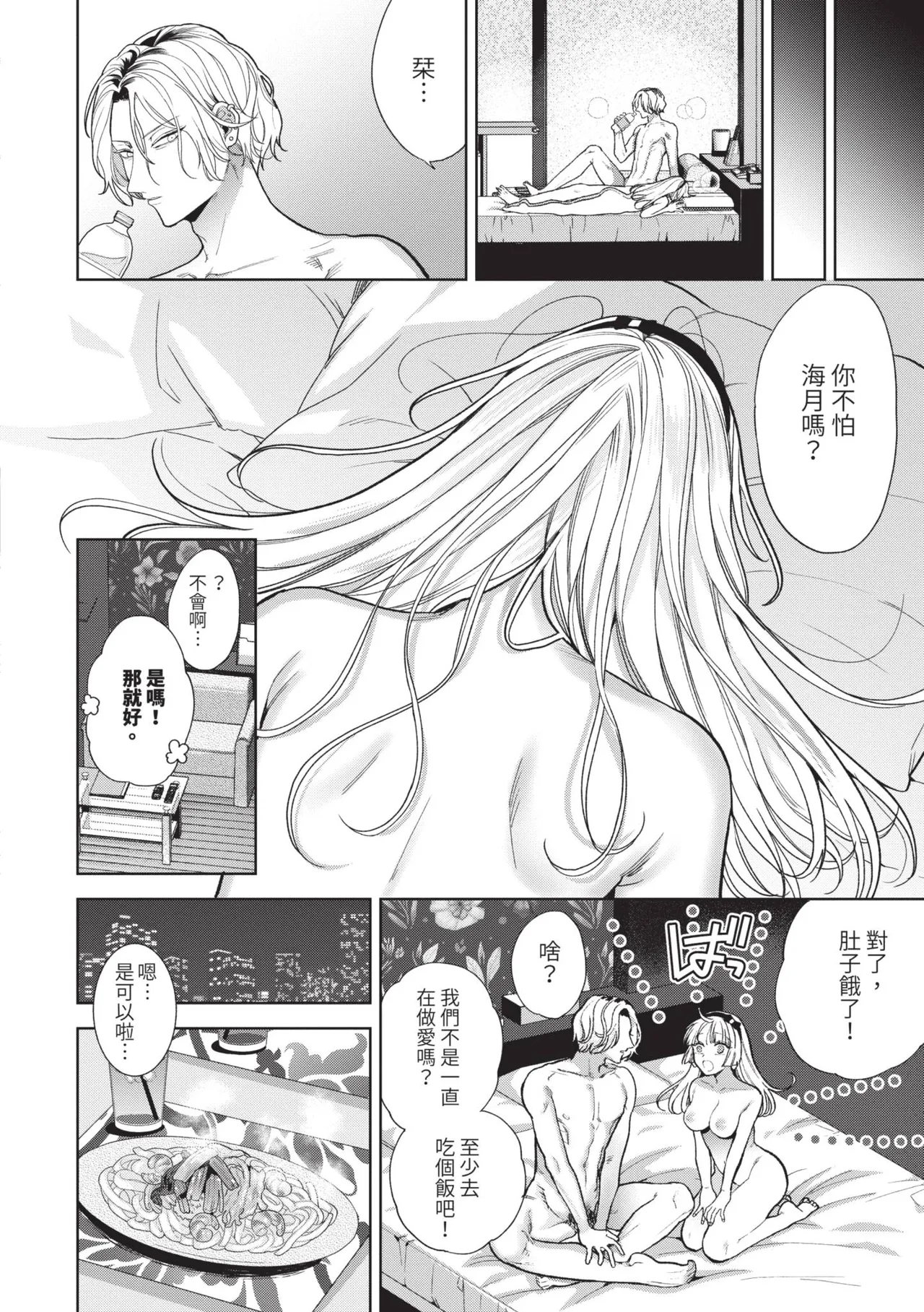 Boy Meets Innocent | 男孩遇見純真 - Page 29