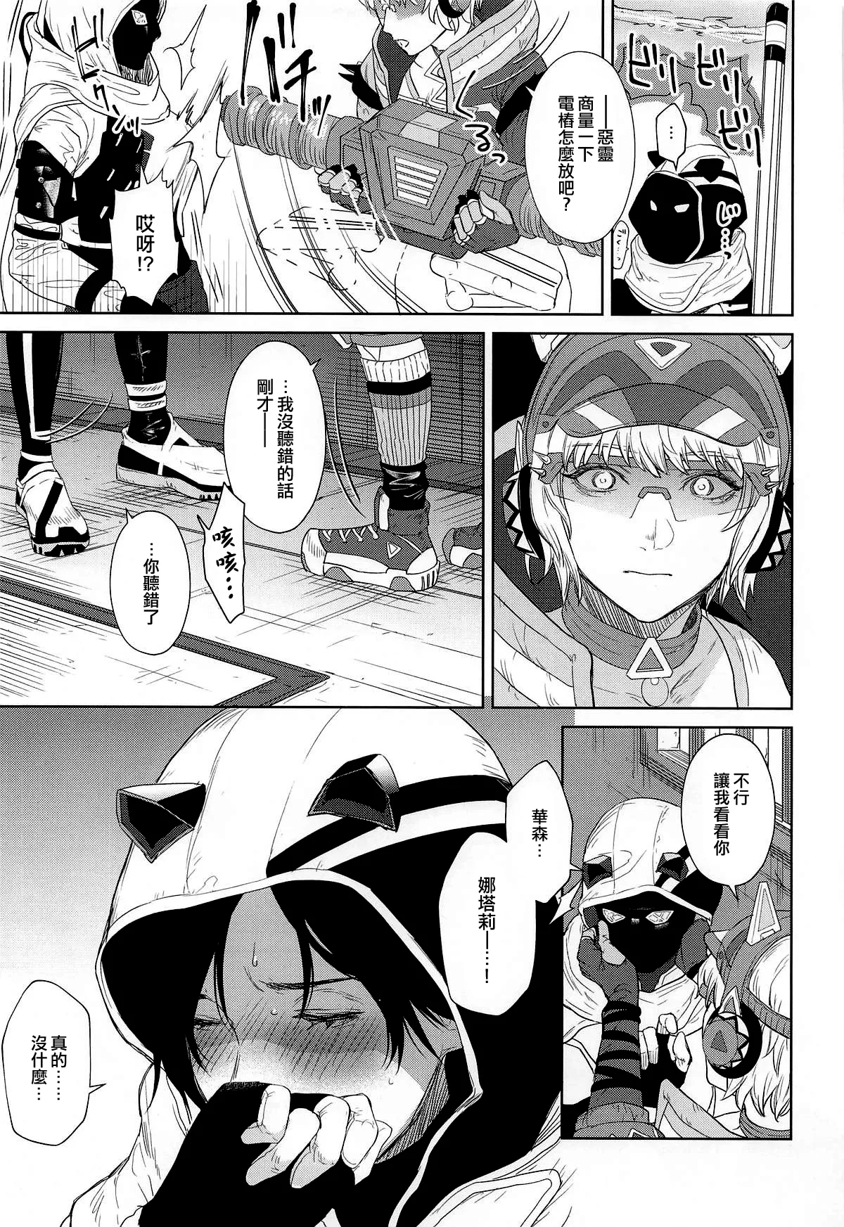 Re:Wired - Page 18