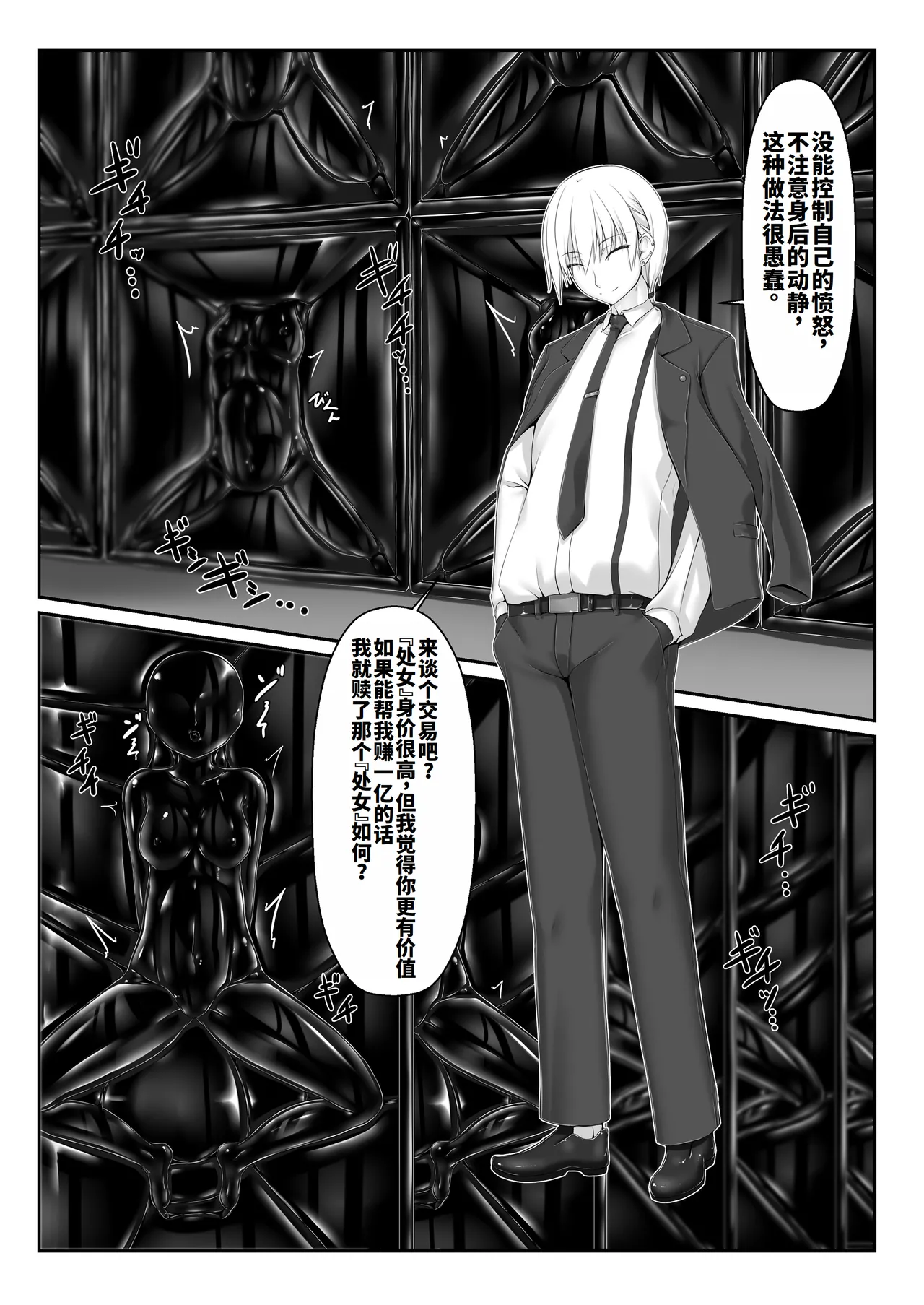 メイデンブレード零 - Page 8