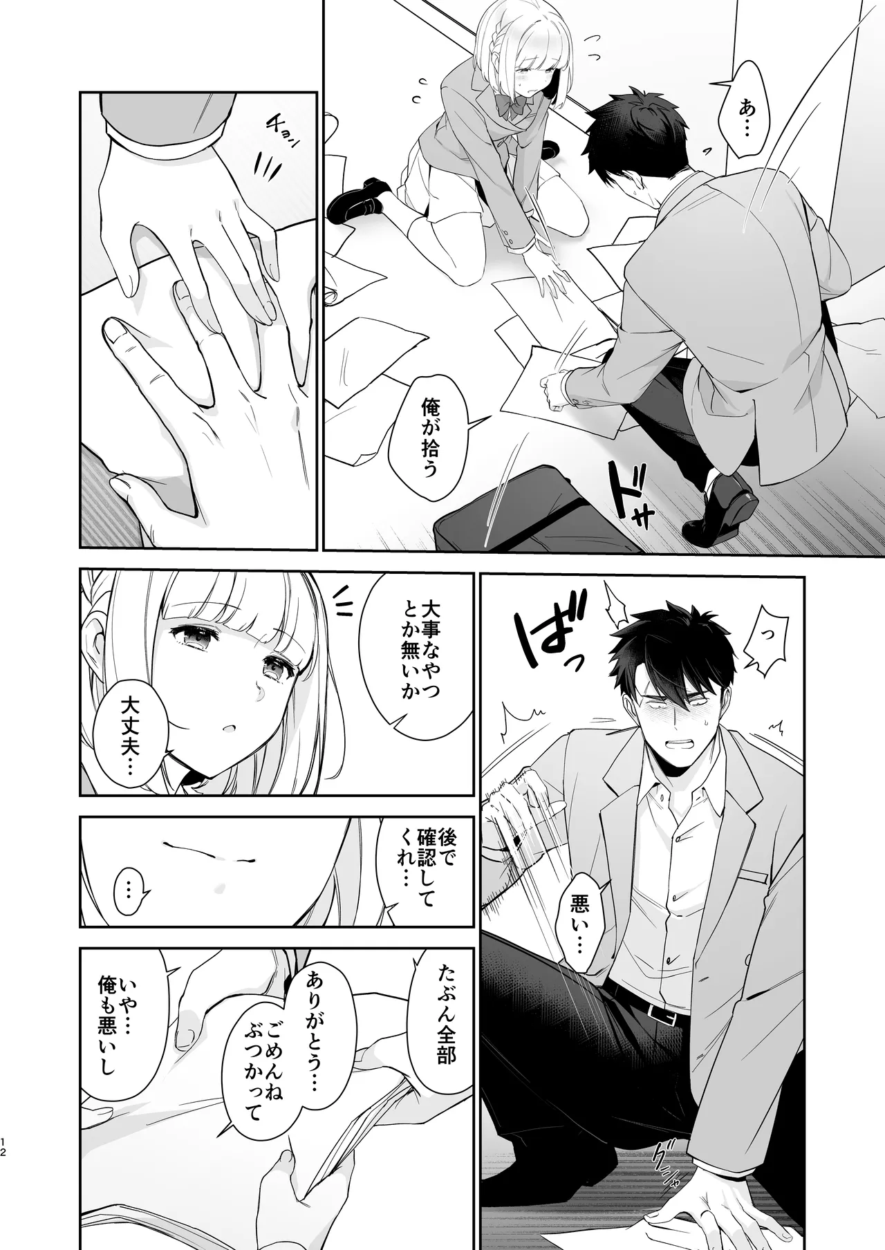 Inuzuka Masaya no Junan Zenpen - Page 11