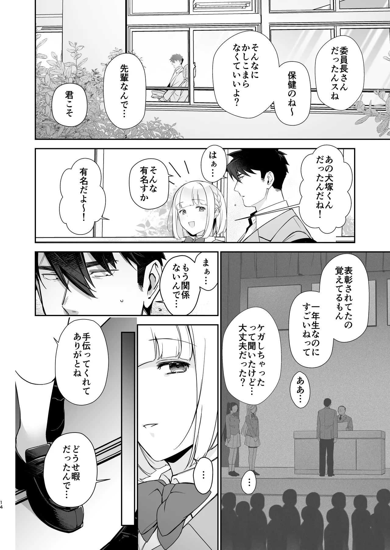 Inuzuka Masaya no Junan Zenpen - Page 13
