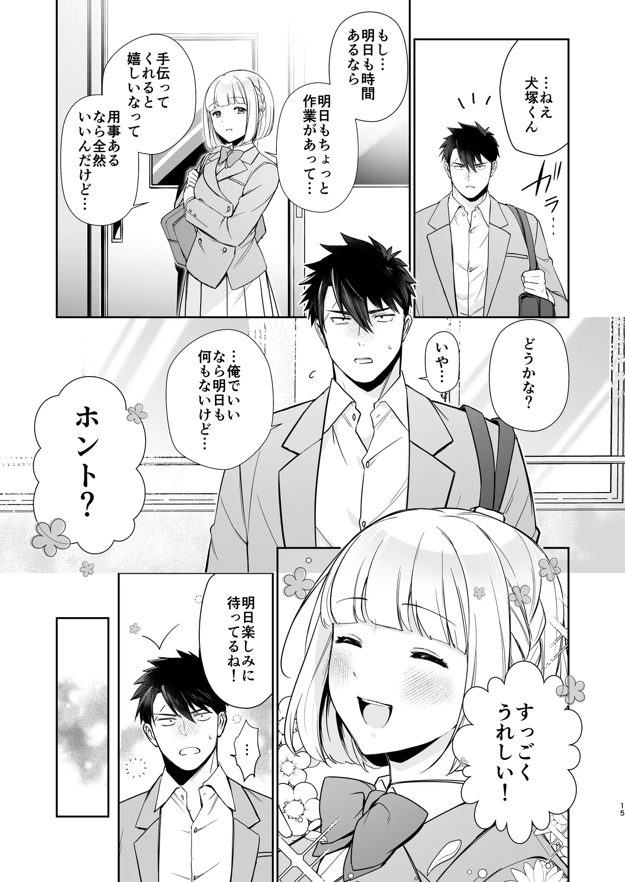 Inuzuka Masaya no Junan Zenpen - Page 14