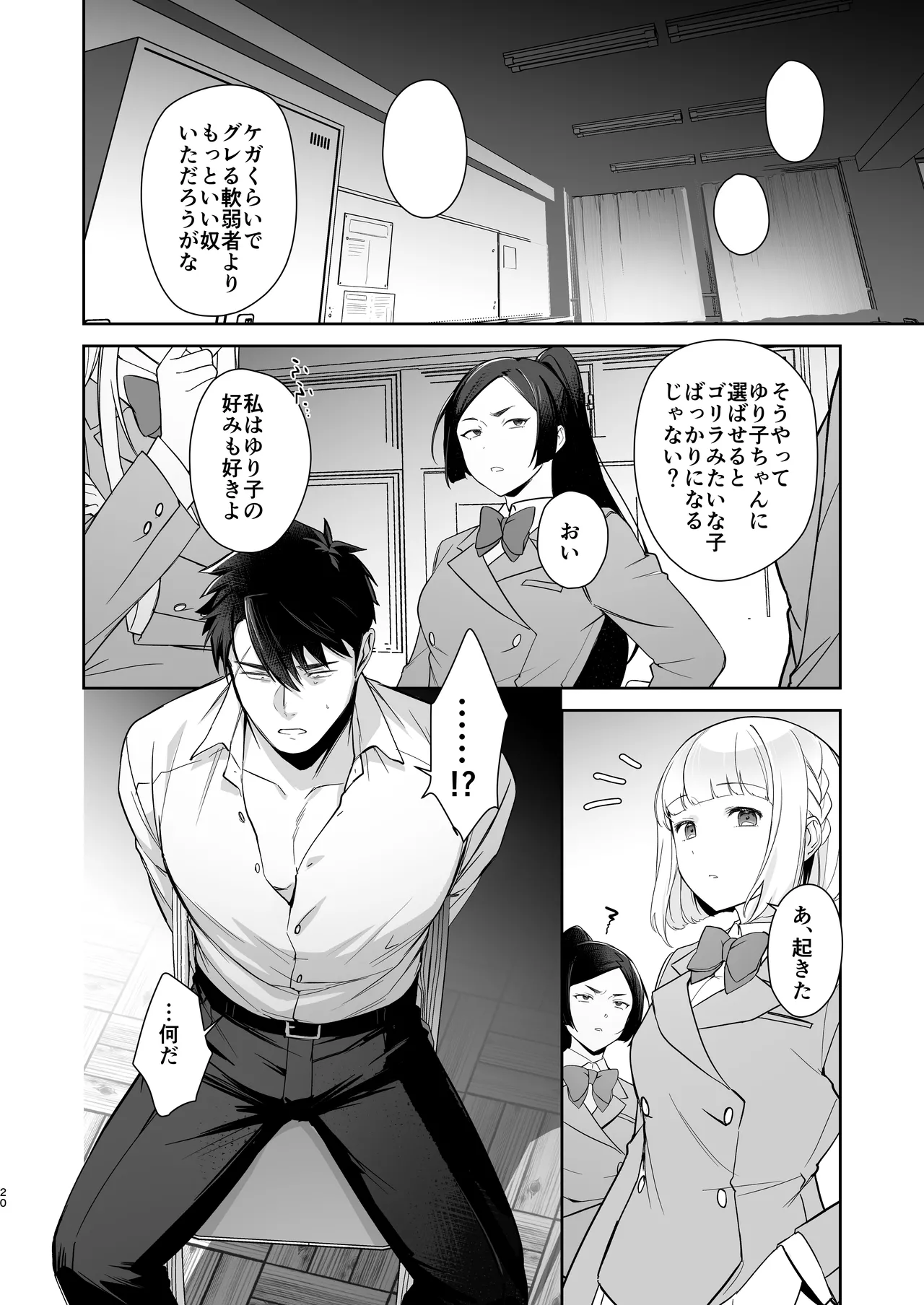 Inuzuka Masaya no Junan Zenpen - Page 19