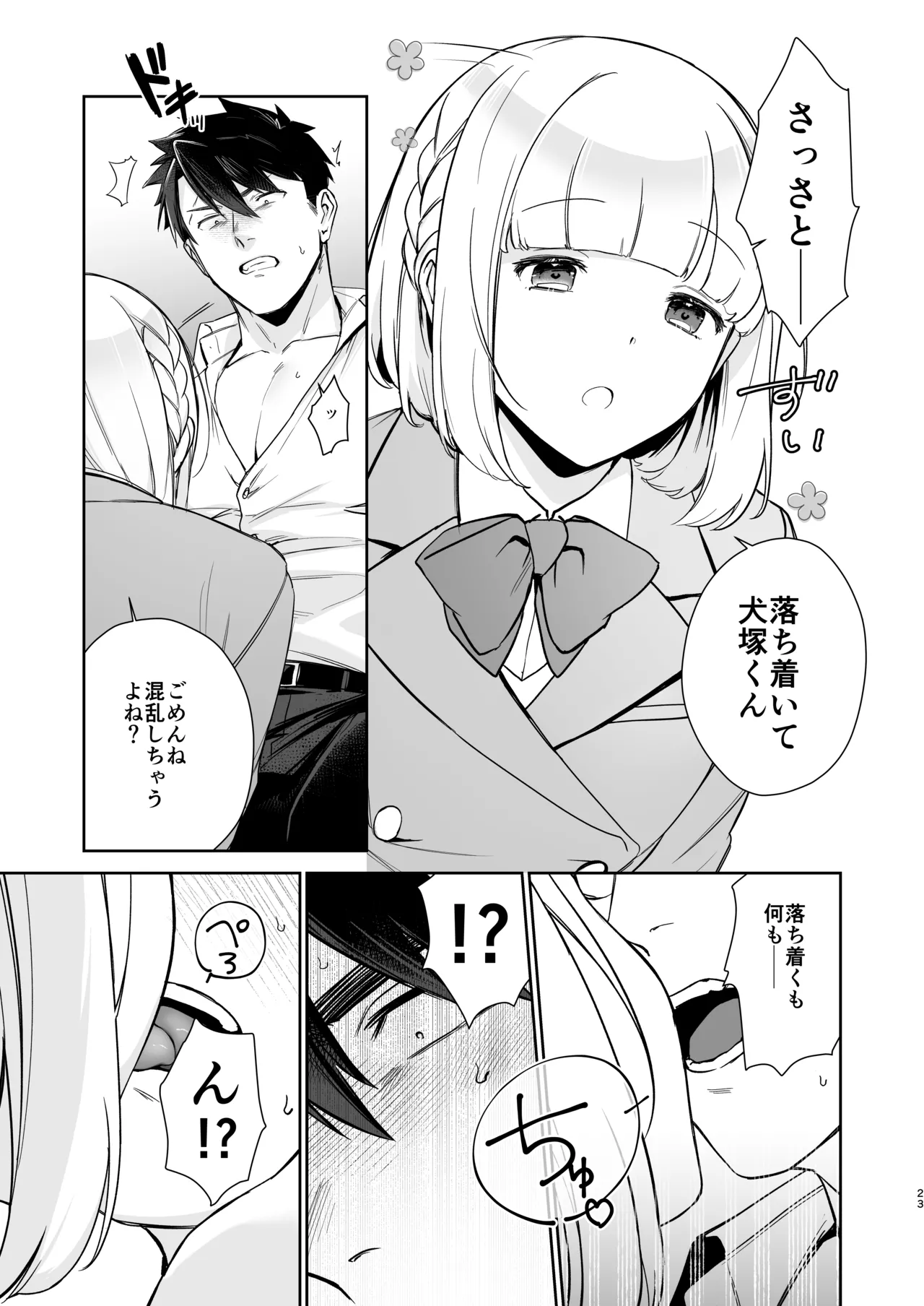 Inuzuka Masaya no Junan Zenpen - Page 22