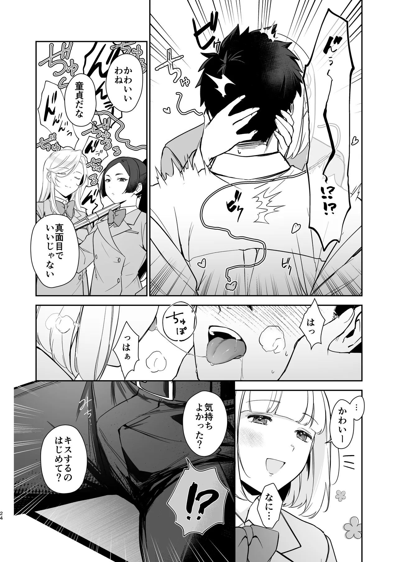 Inuzuka Masaya no Junan Zenpen - Page 23