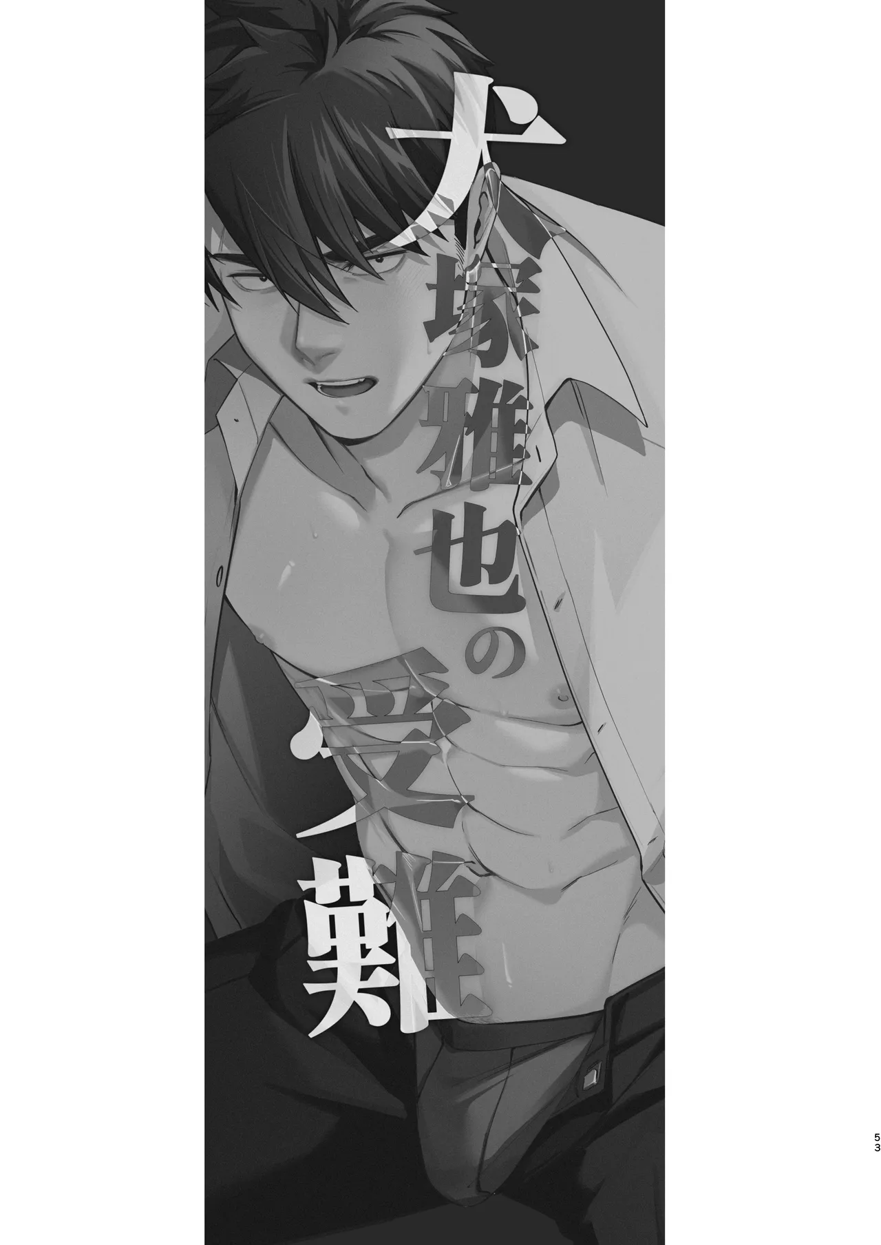 Inuzuka Masaya no Junan Zenpen - Page 52
