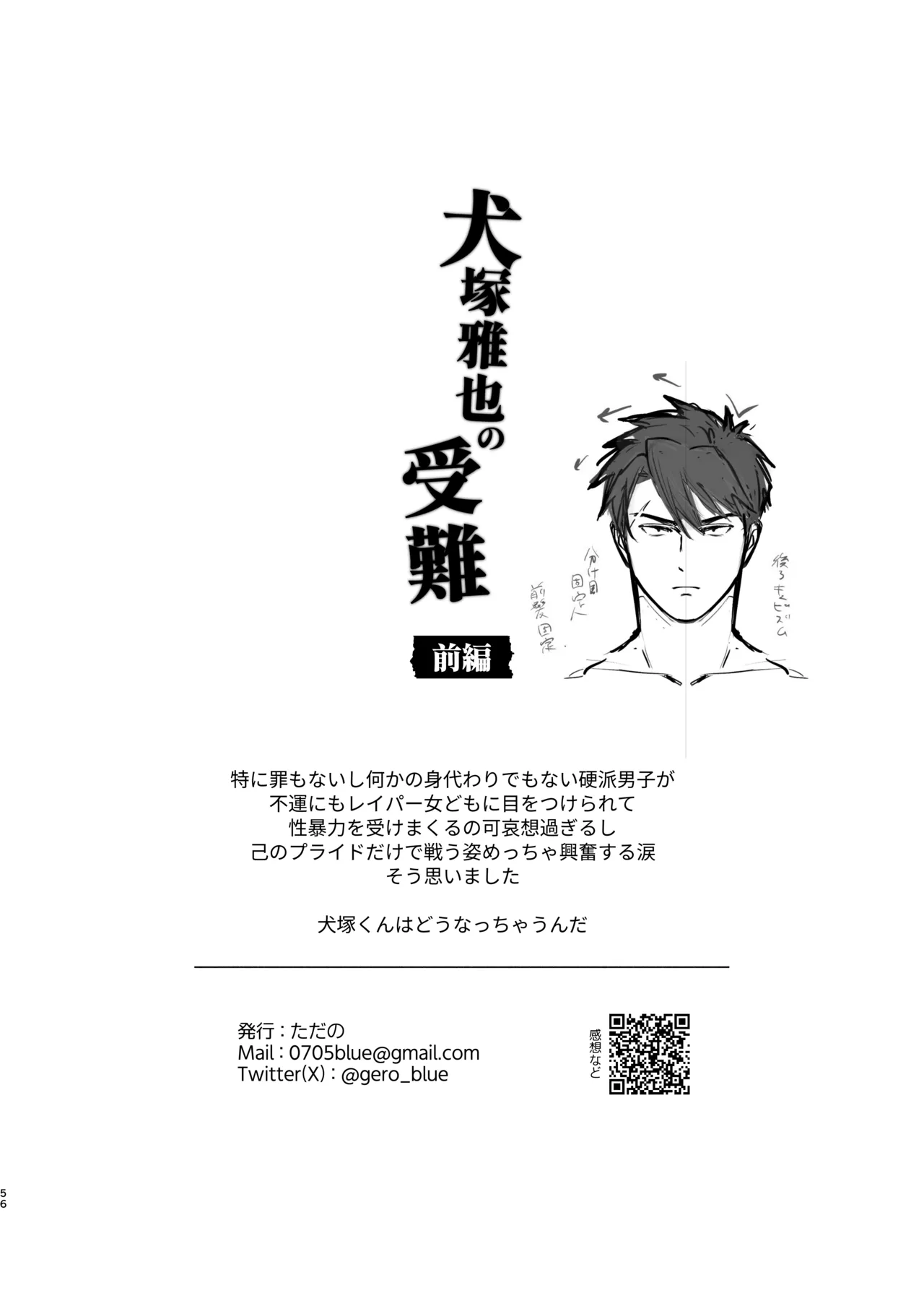 Inuzuka Masaya no Junan Zenpen - Page 55