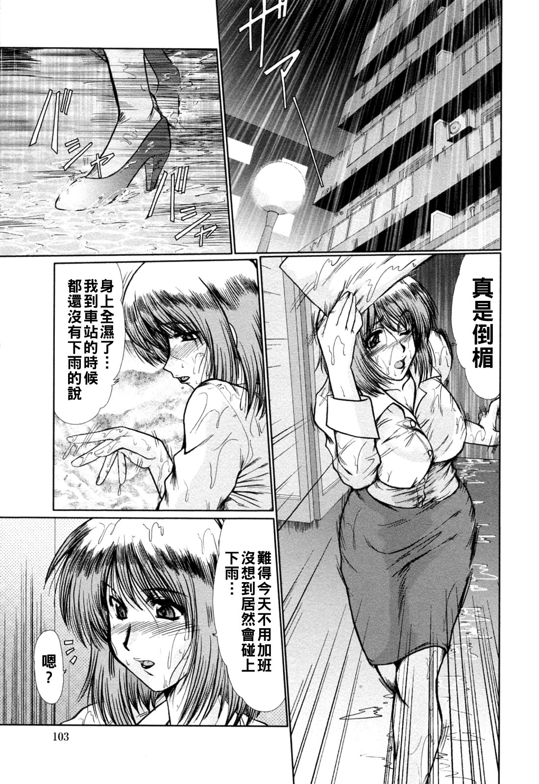 と.し.う.え（Chinese） - Page 105