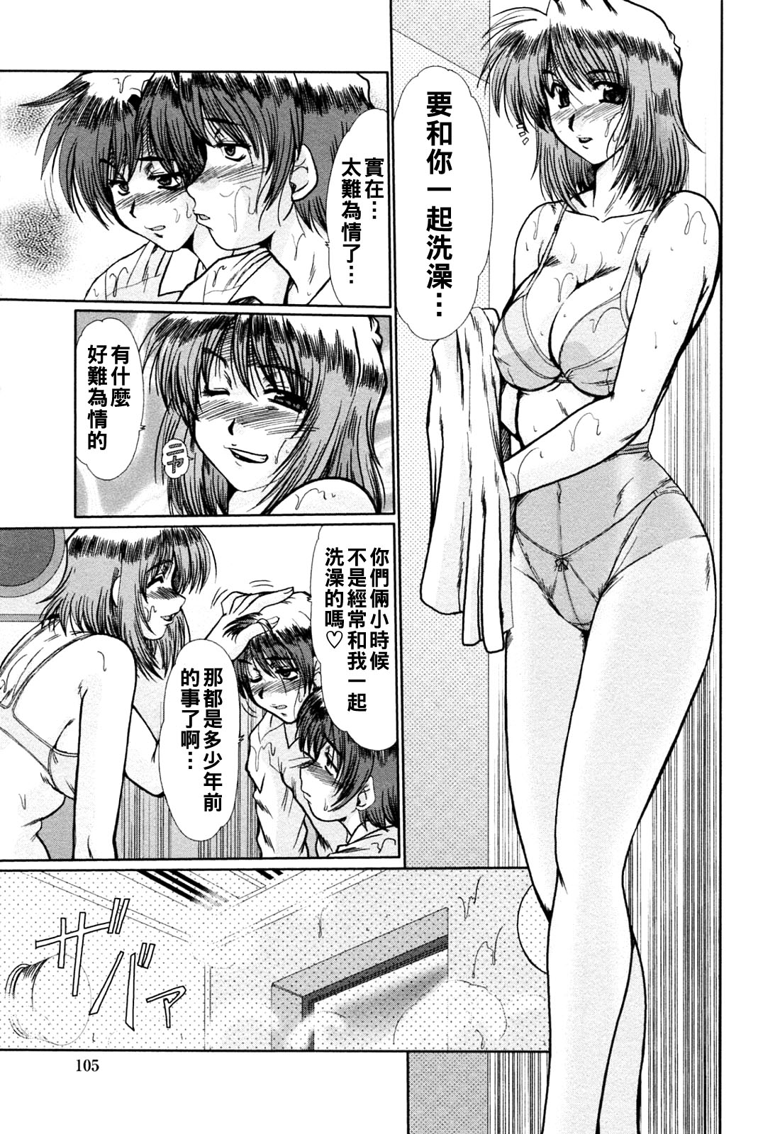 と.し.う.え（Chinese） - Page 107
