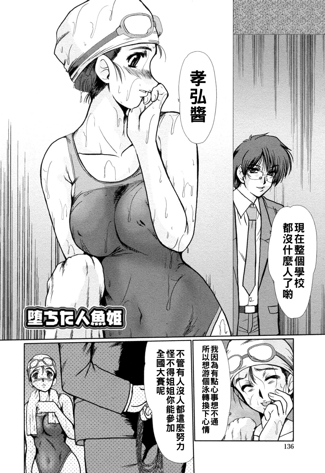 と.し.う.え(Chinese) - Page 138