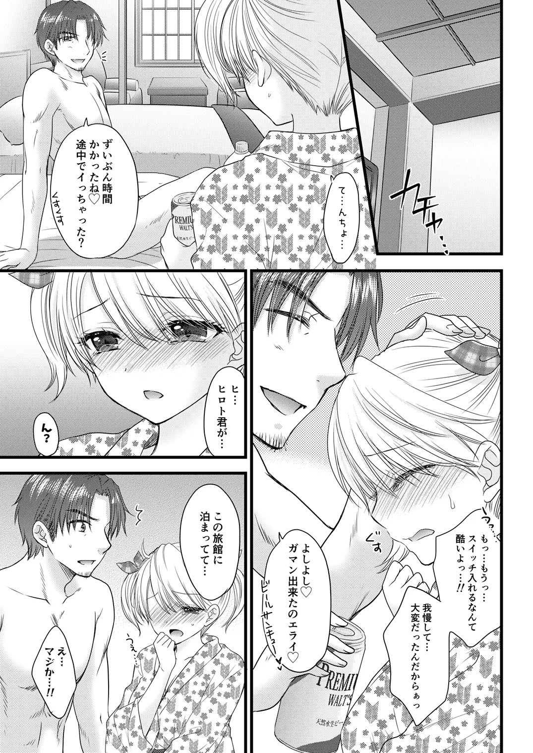 Nearest to Real LOVE 8 - Page 9