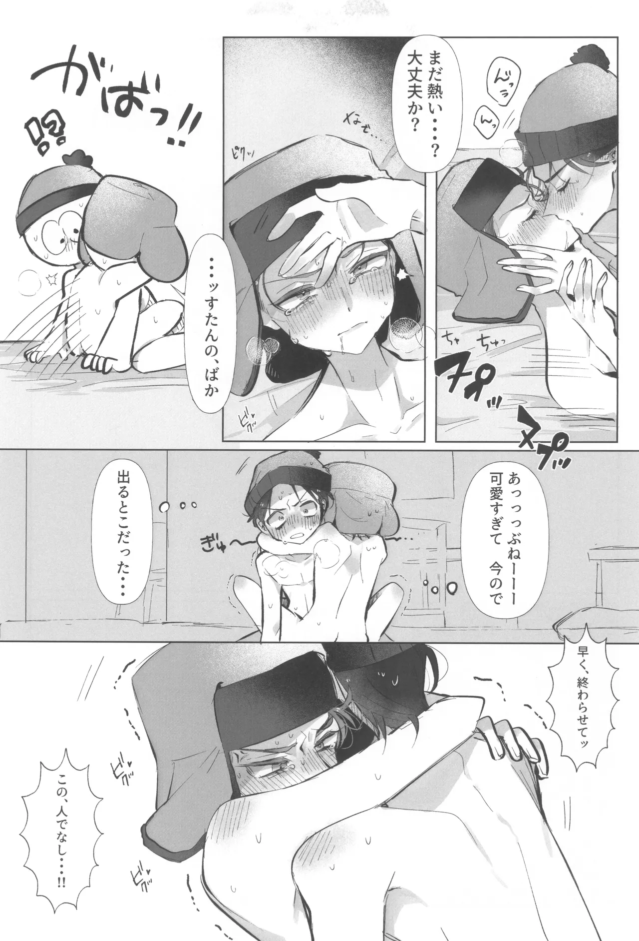 I can't trust you!! - Page 33