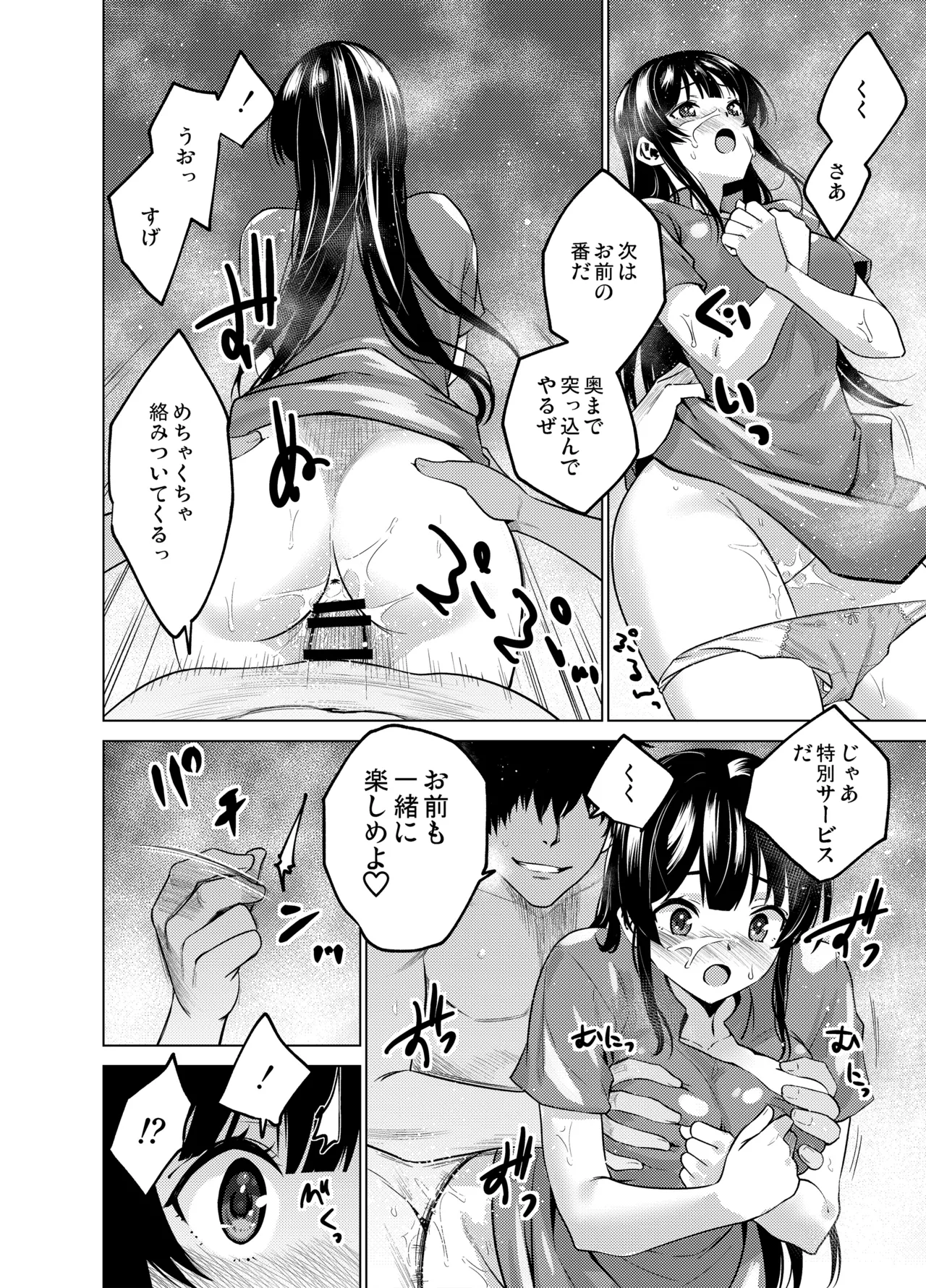 [FANBOX] As-Special - Time stop - Page 18