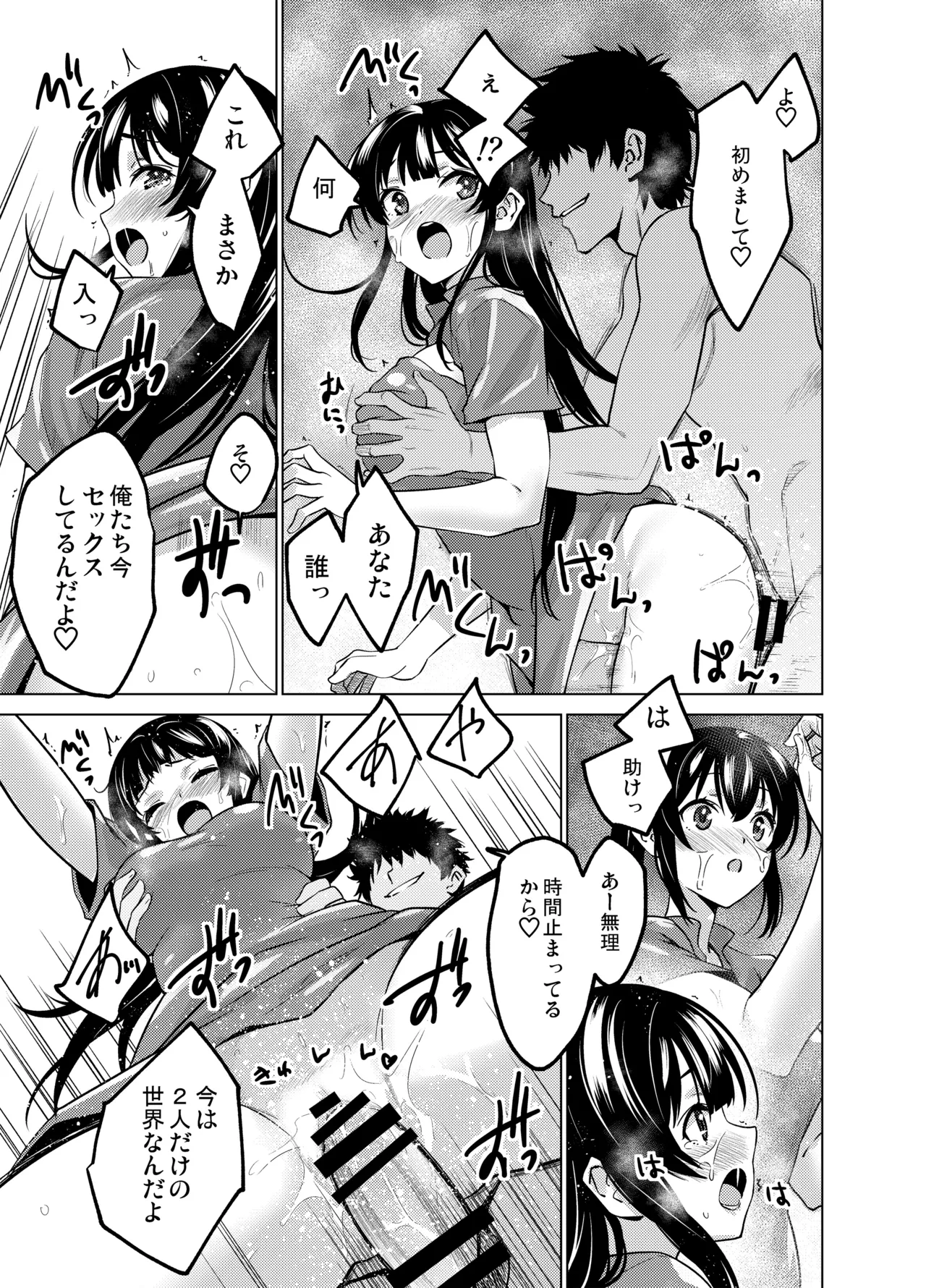 [FANBOX] As-Special - Time stop - Page 19