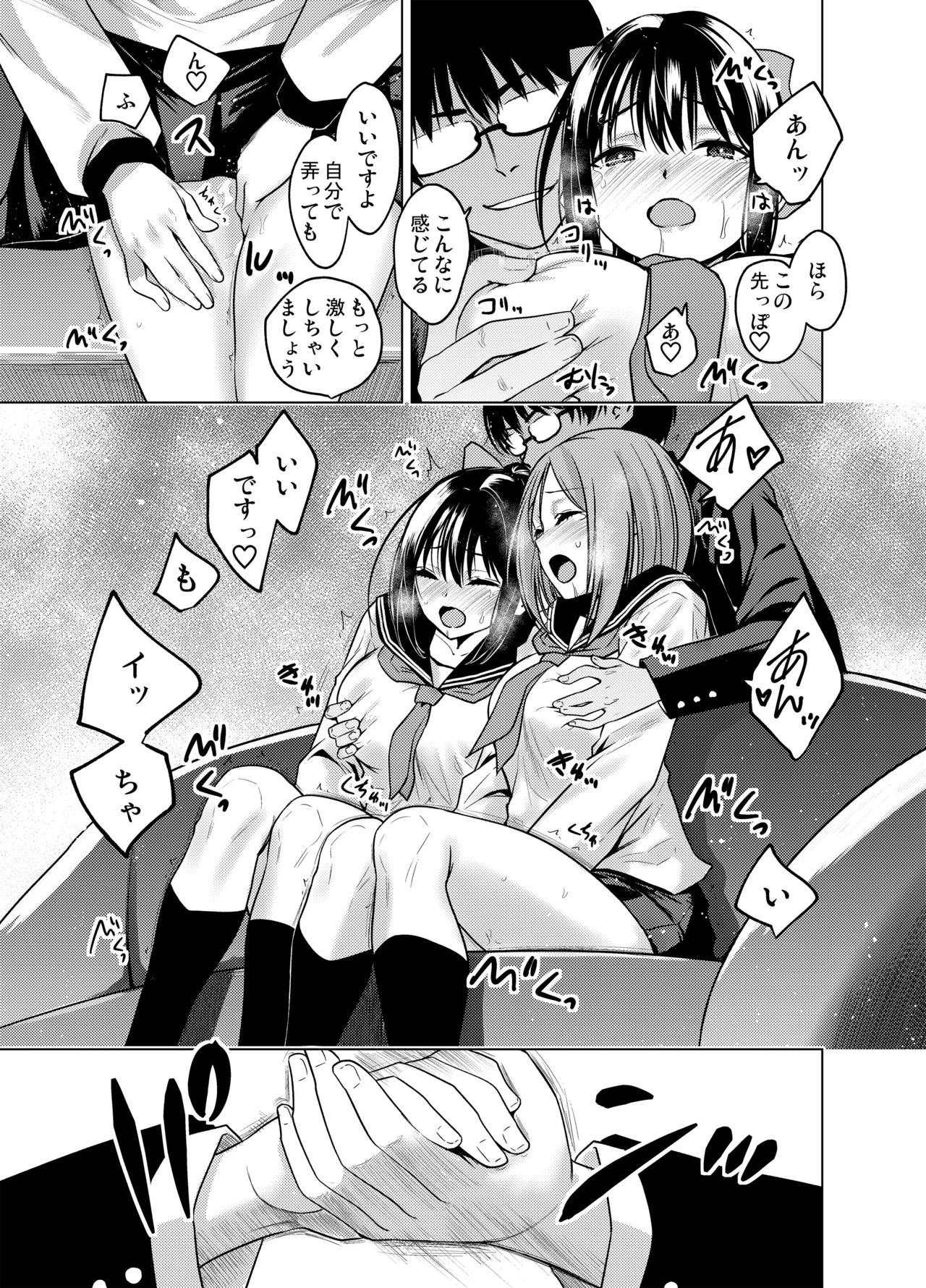 [FANBOX] As-Special - Mind control - Page 12