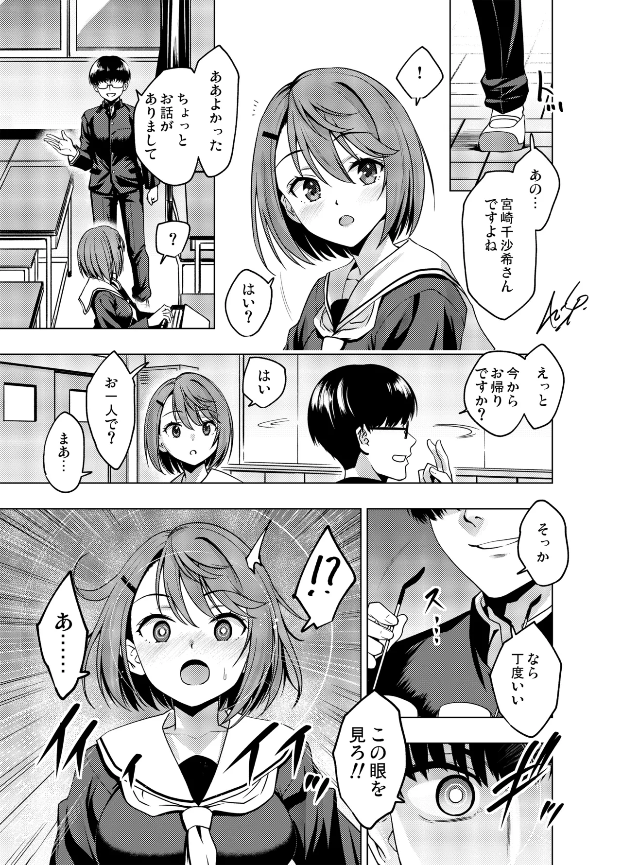 [FANBOX] As-Special - Mind control - Page 15