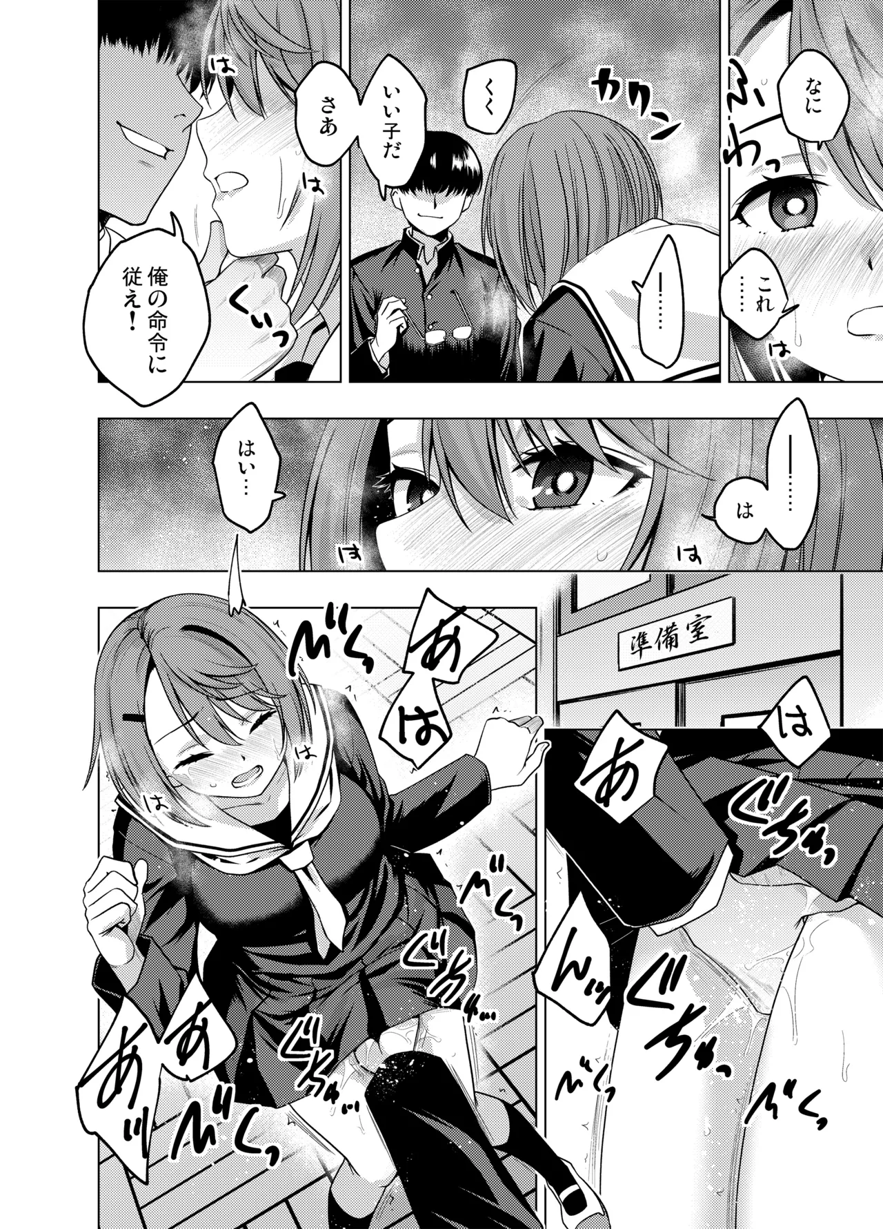[FANBOX] As-Special - Mind control - Page 16