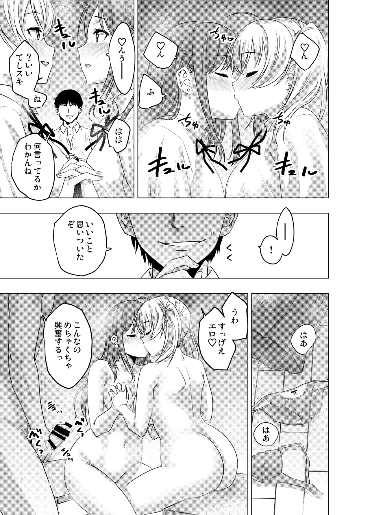 [FANBOX] As-Special - Mind control - Page 22