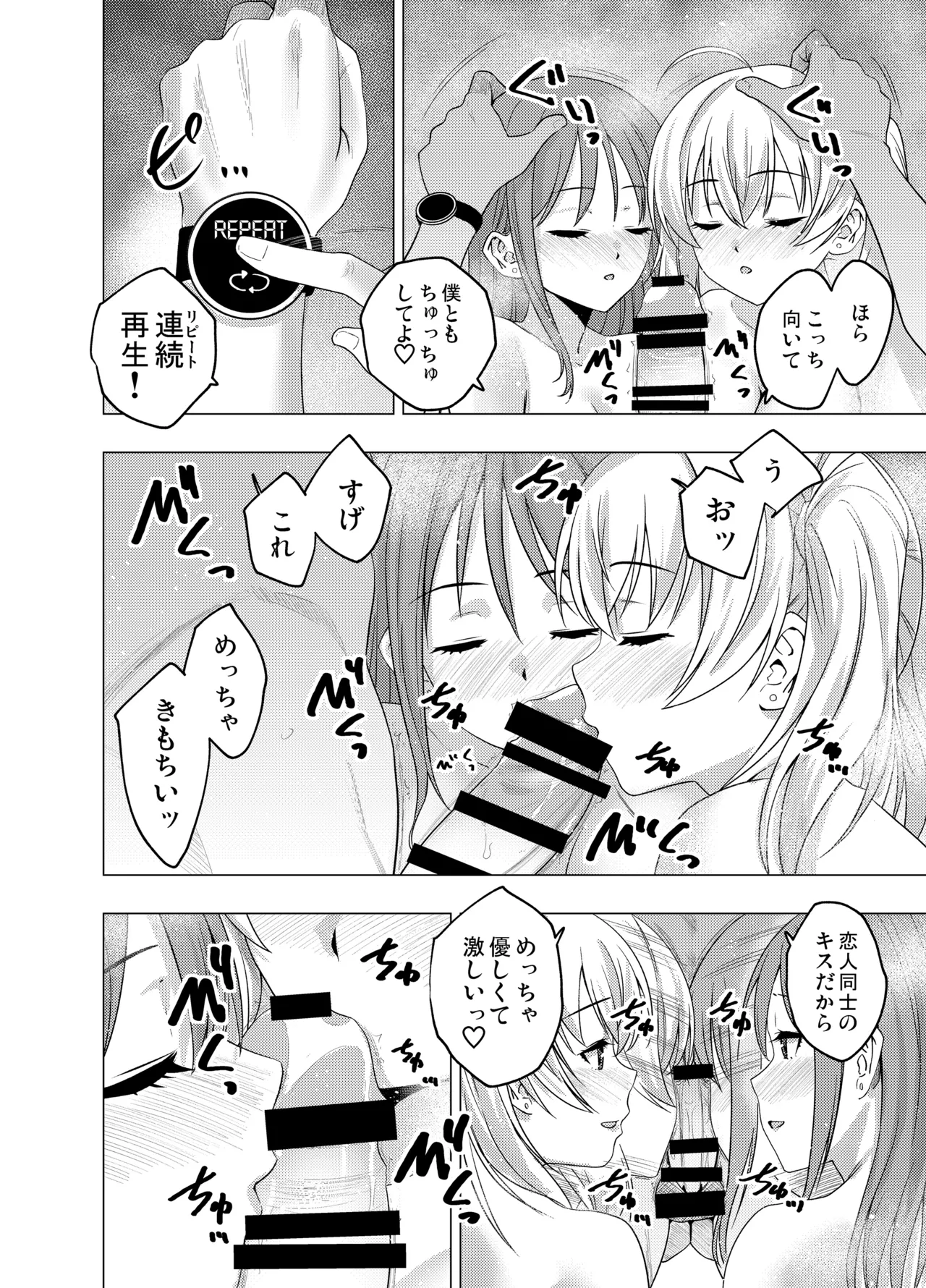 [FANBOX] As-Special - Mind control - Page 23