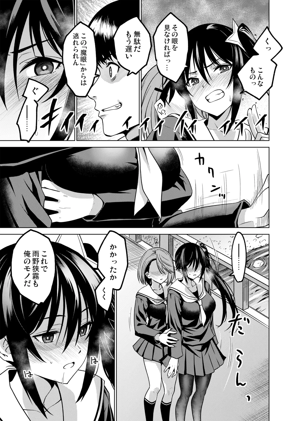 [FANBOX] As-Special - Mind control - Page 3