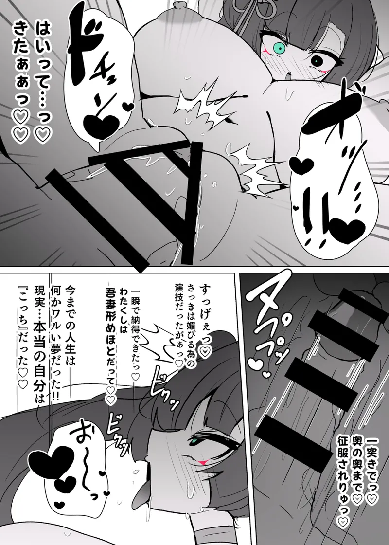 Heroine Profile⑤ - Page 20