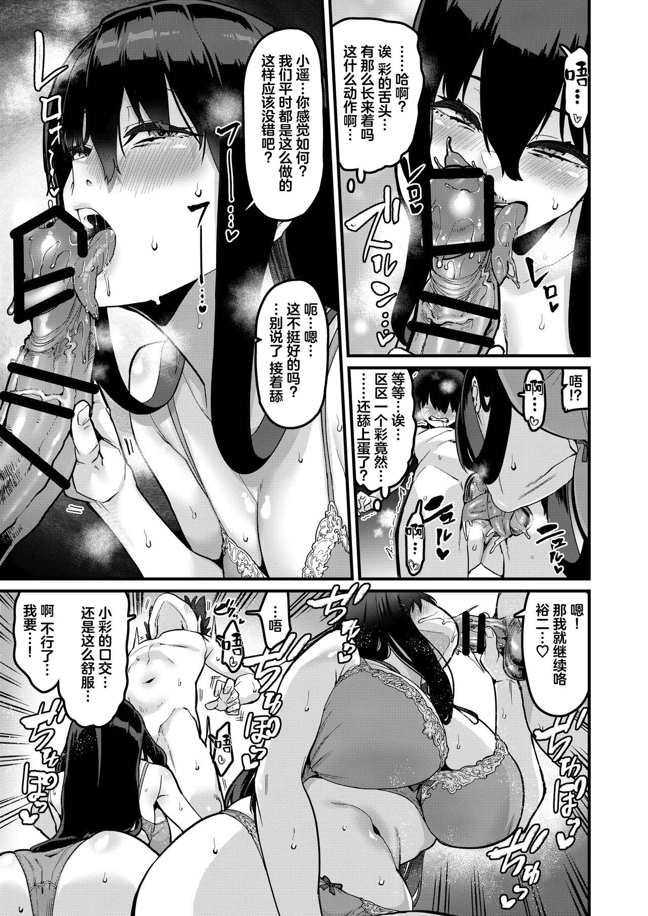 Ongaeshi no Jikan desu | 现在是报恩时间 - Page 12