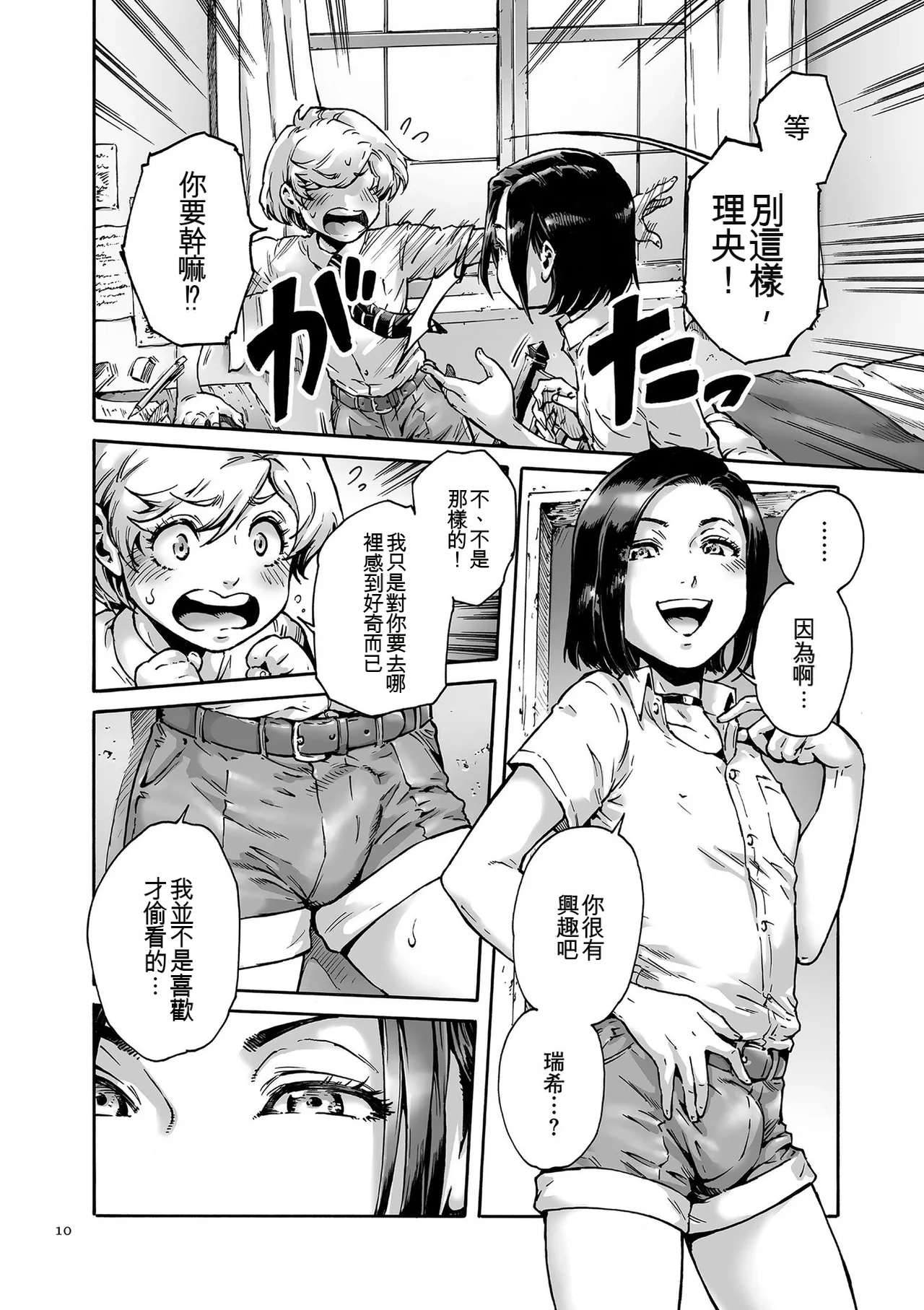 Onoko to.  | 少女與她。 - Page 10