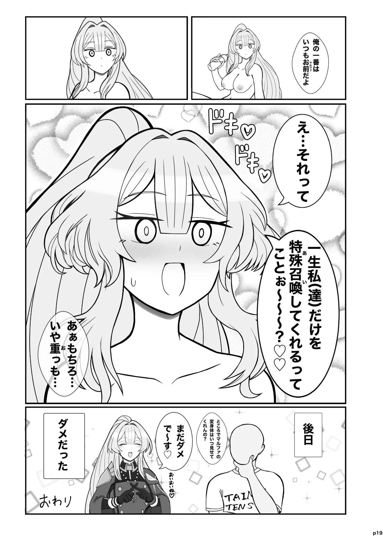 Lewd Exosister Book - Page 20