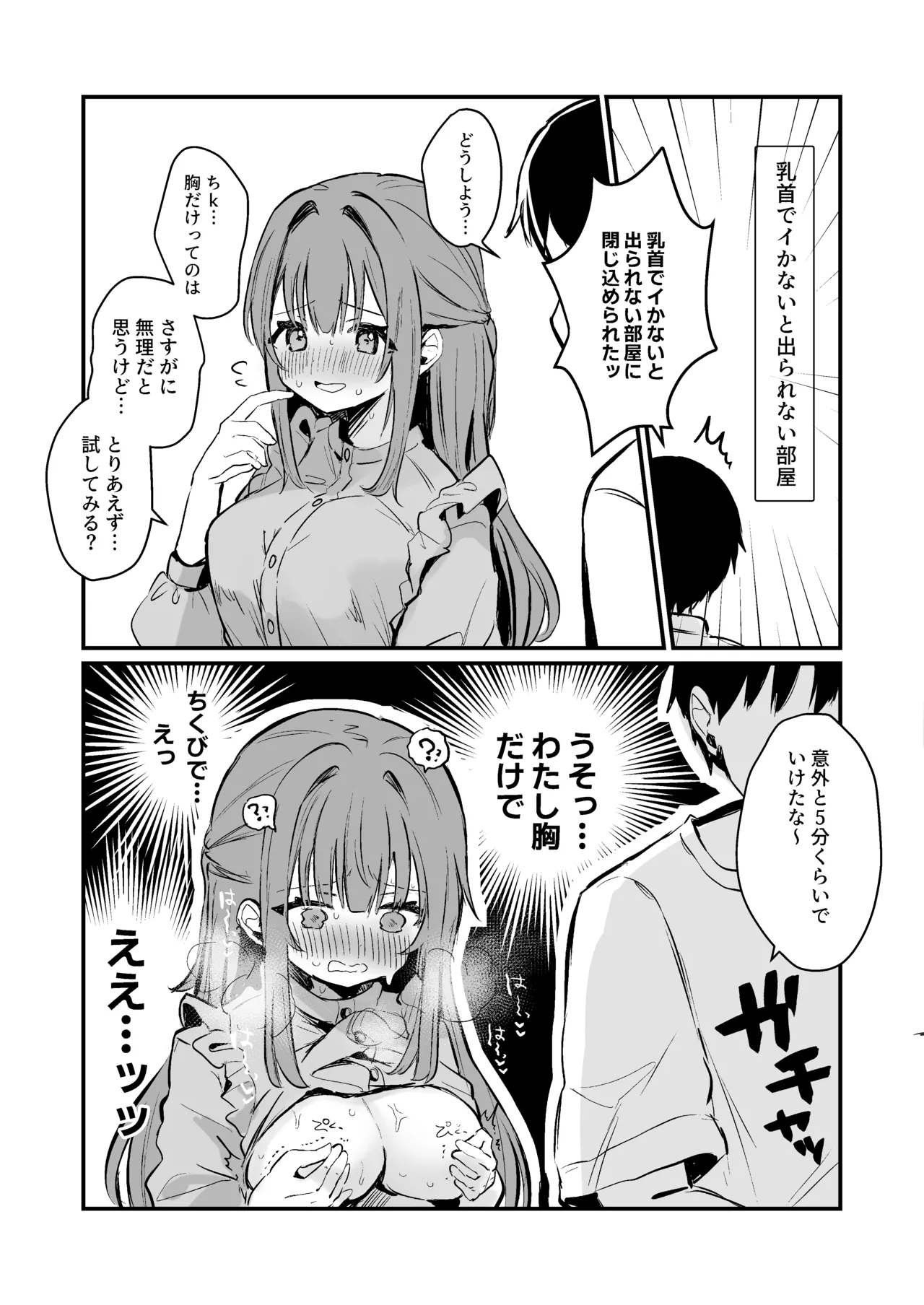 乳首でイかないと出られない部屋 - Page 2