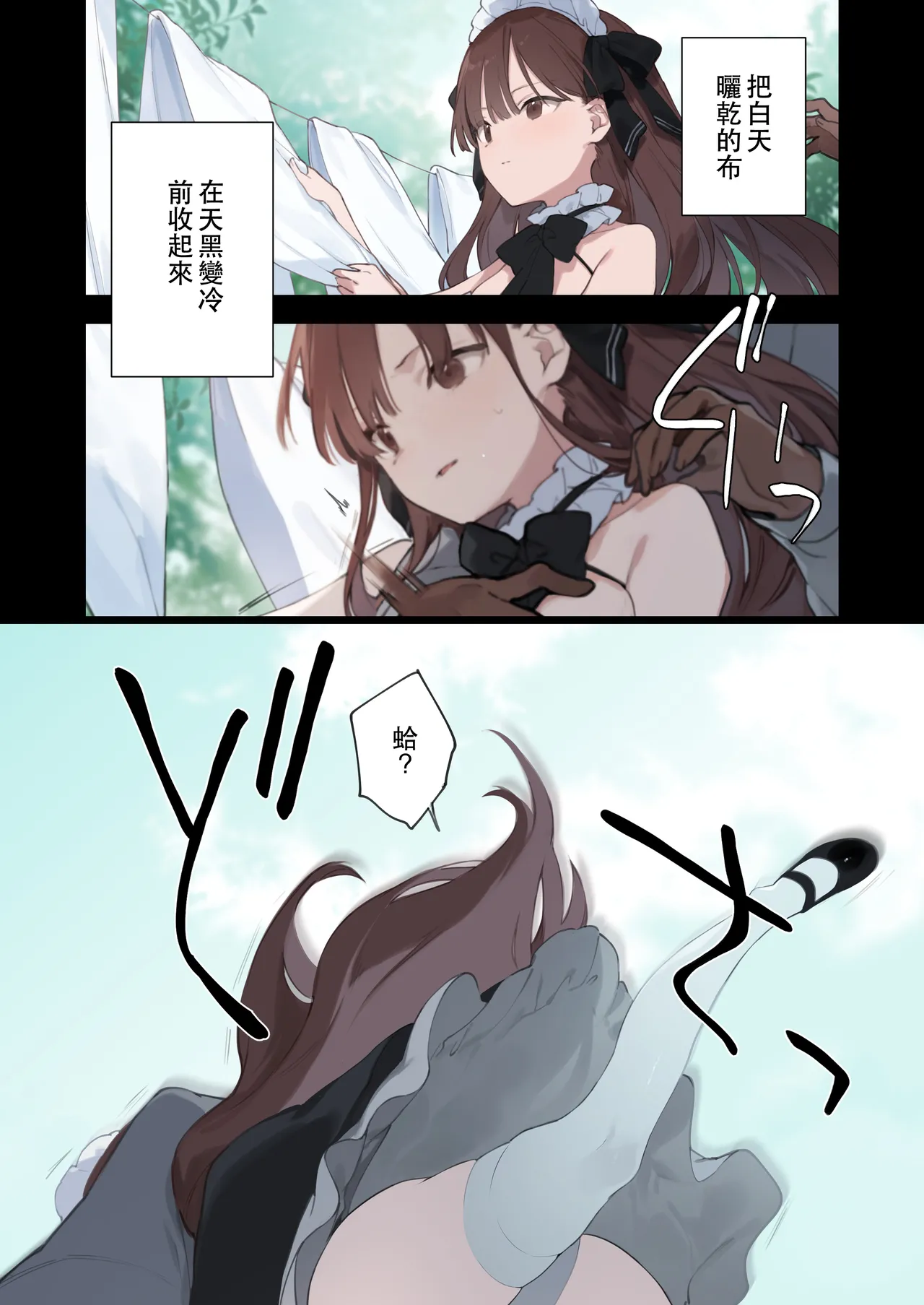 Maid 2 (籠絡令嬢メイド堕ち续作） patreon更新中 - Page 53