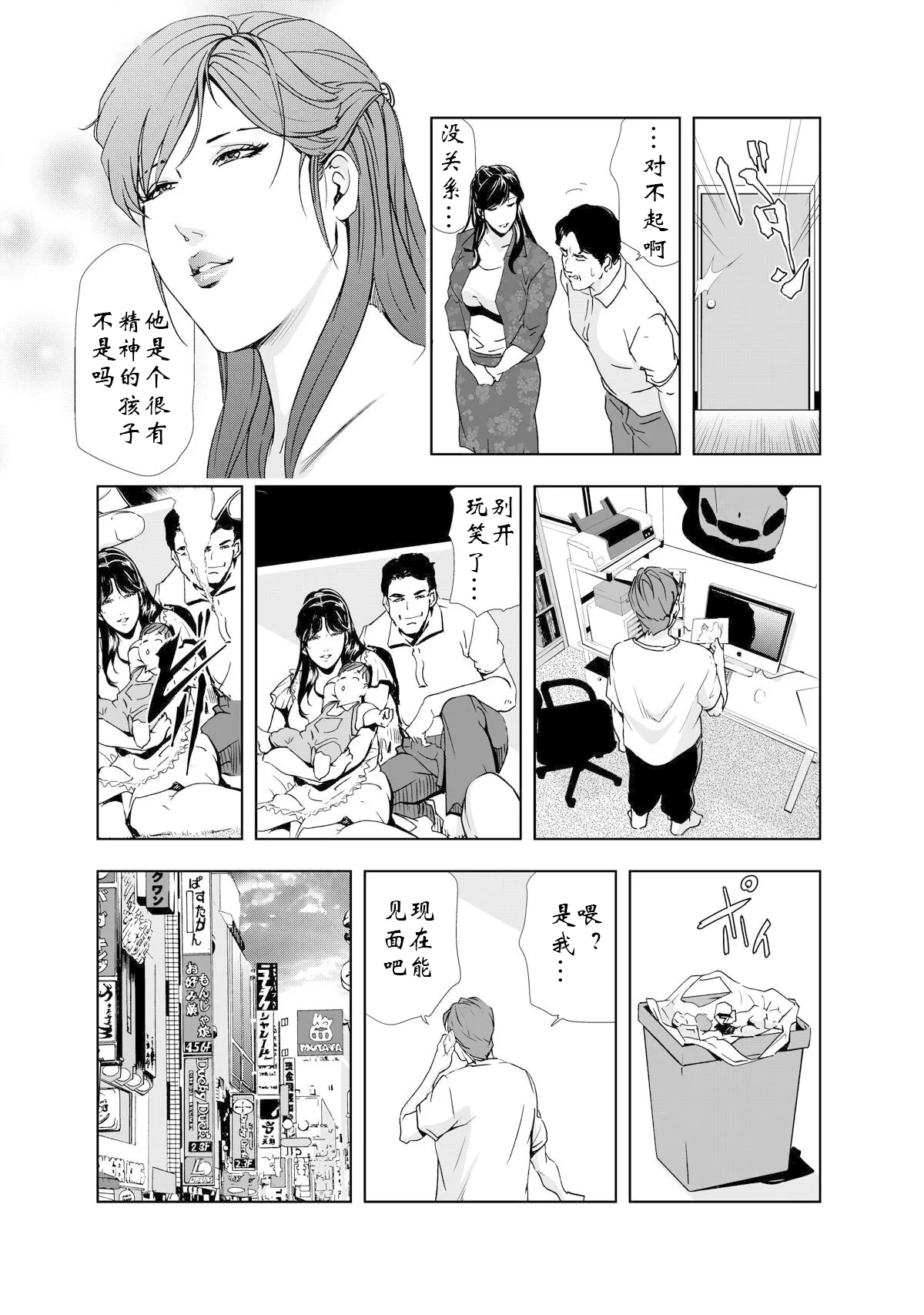 禁断行為～義母に中出し - Page 11