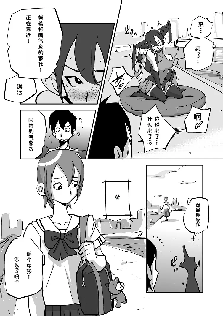 Bibia Saikou ka yo! - Page 23