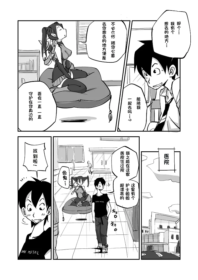 Bibia Saikou ka yo! - Page 28