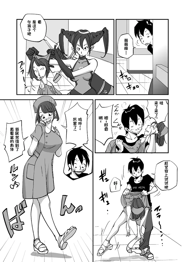 Bibia Saikou ka yo! - Page 31