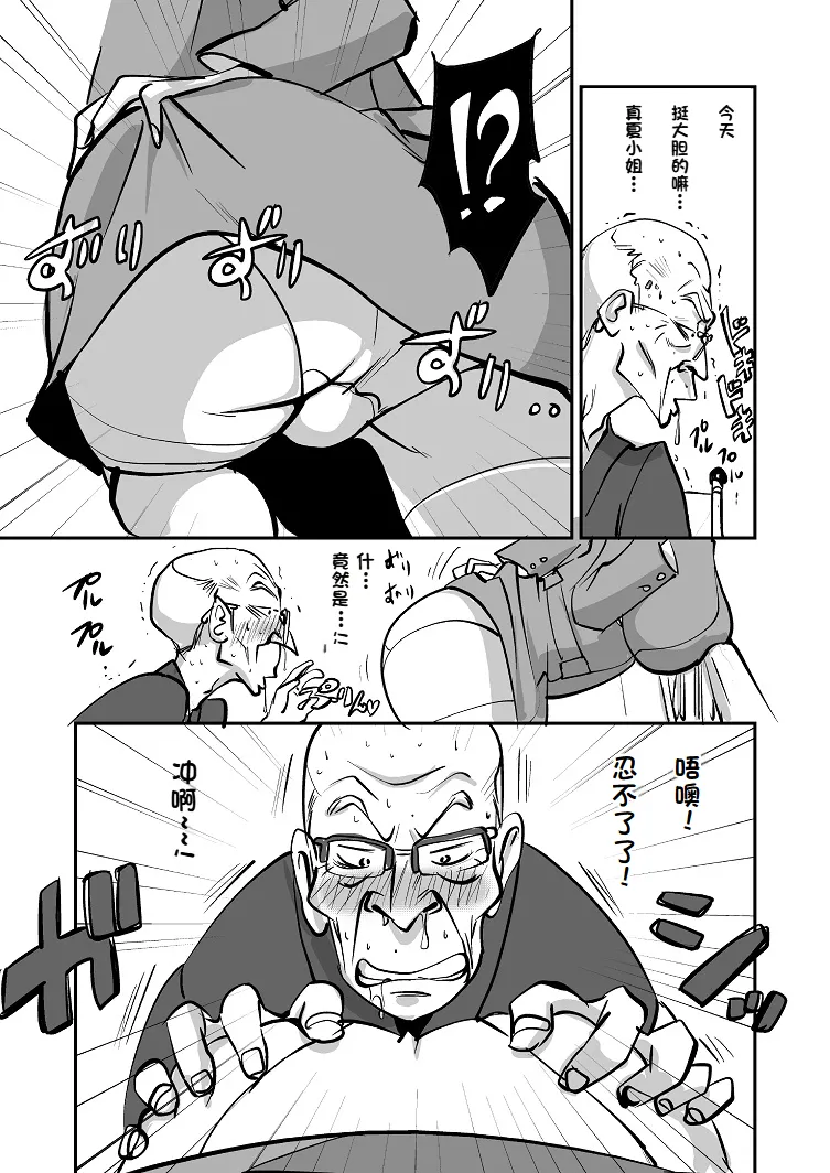 Bibia Saikou ka yo! - Page 36